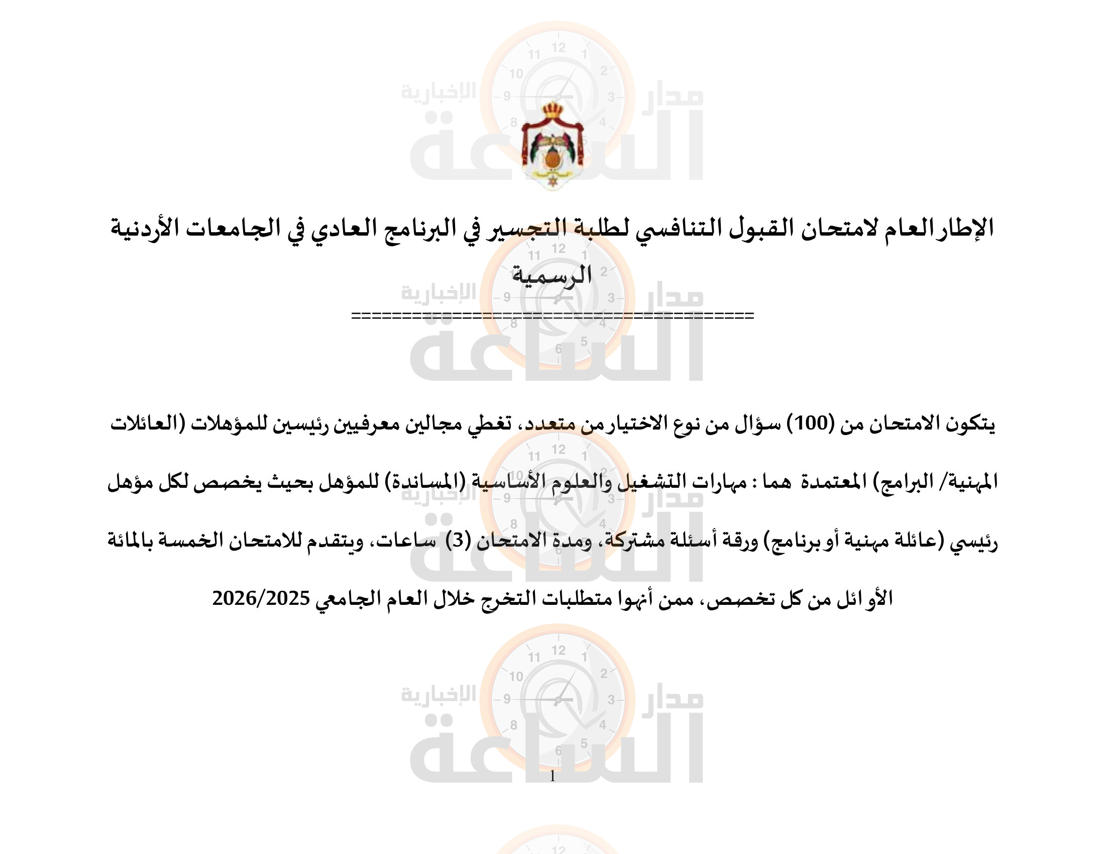 Madar Al-Saa Images 0.5601492579848776