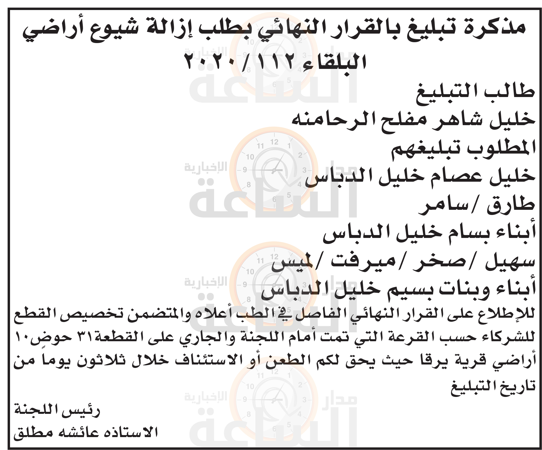 Madar Al-Saa Images 0.6237143241702299