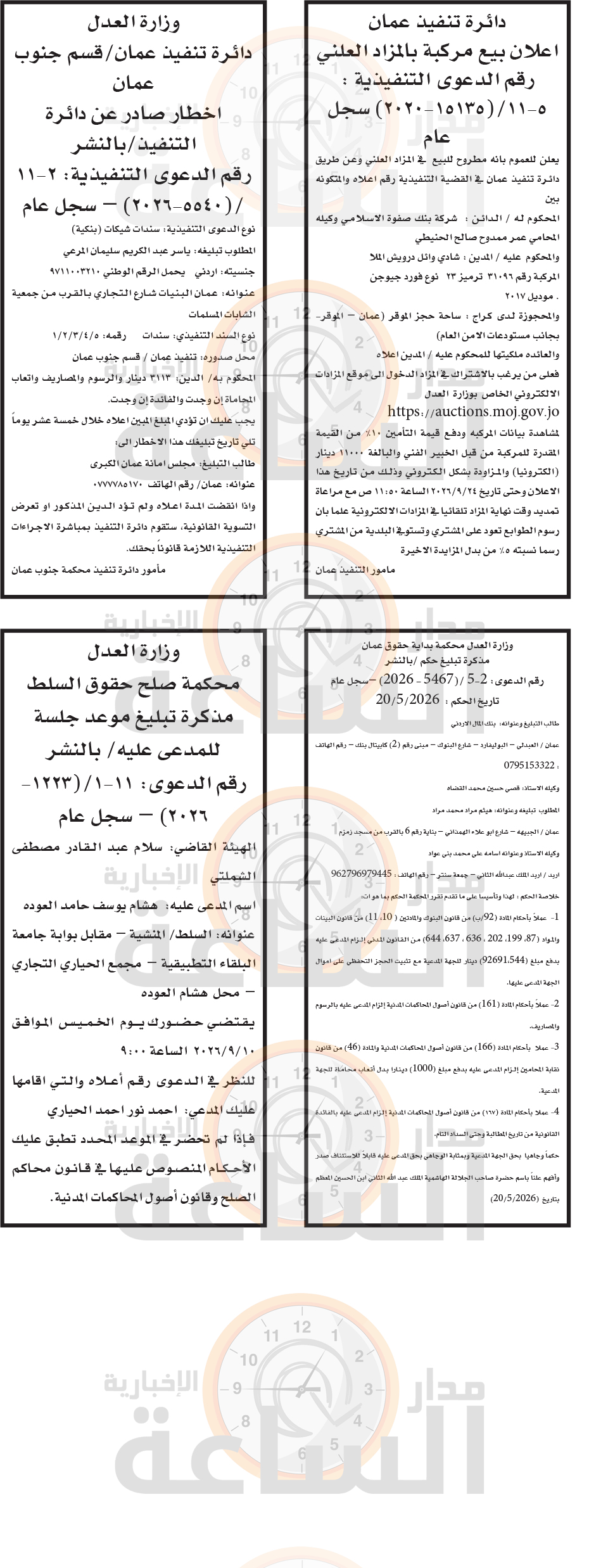 Madar Al-Saa Images 0.44879193462970846