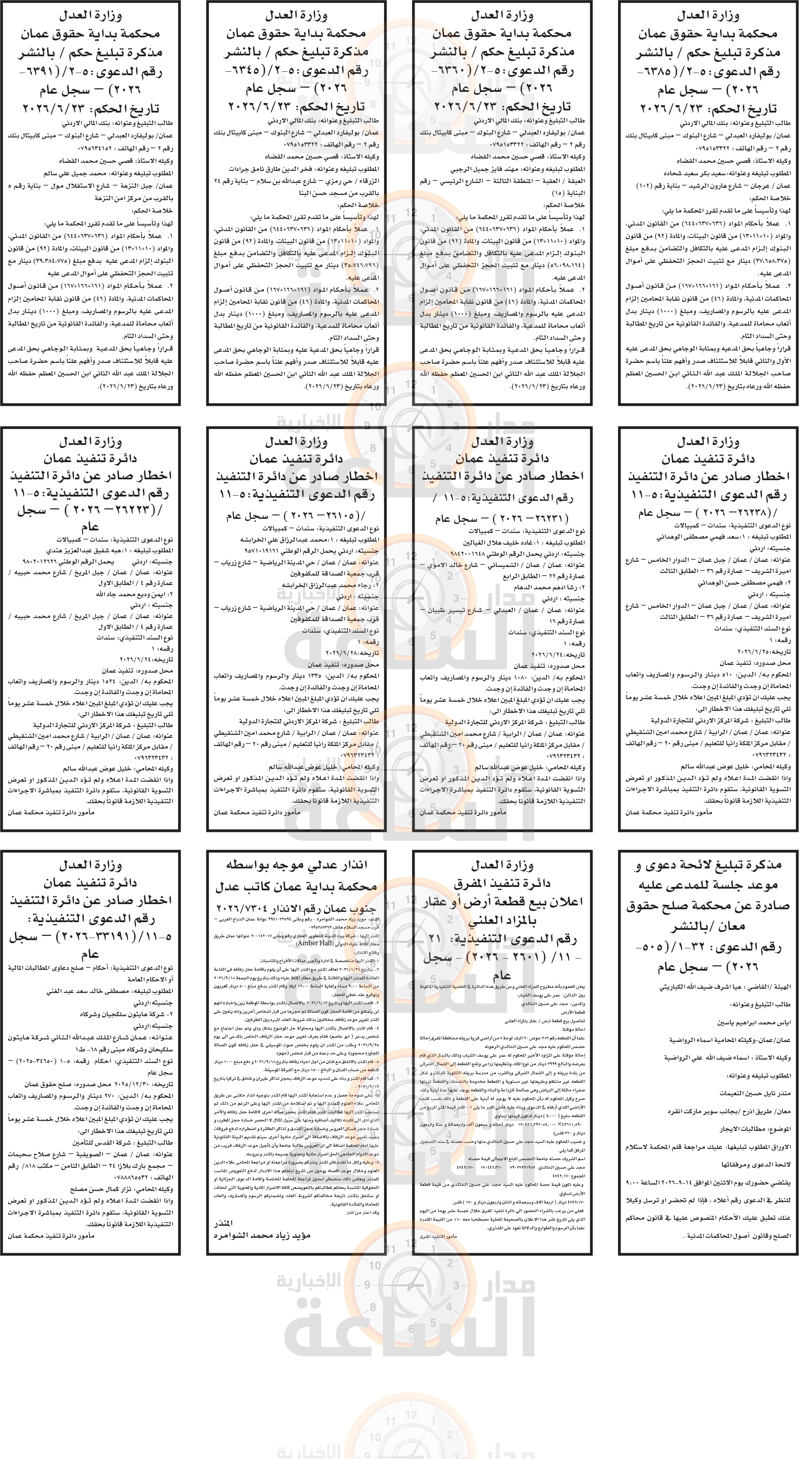 Madar Al-Saa Images 0.9381158545163203