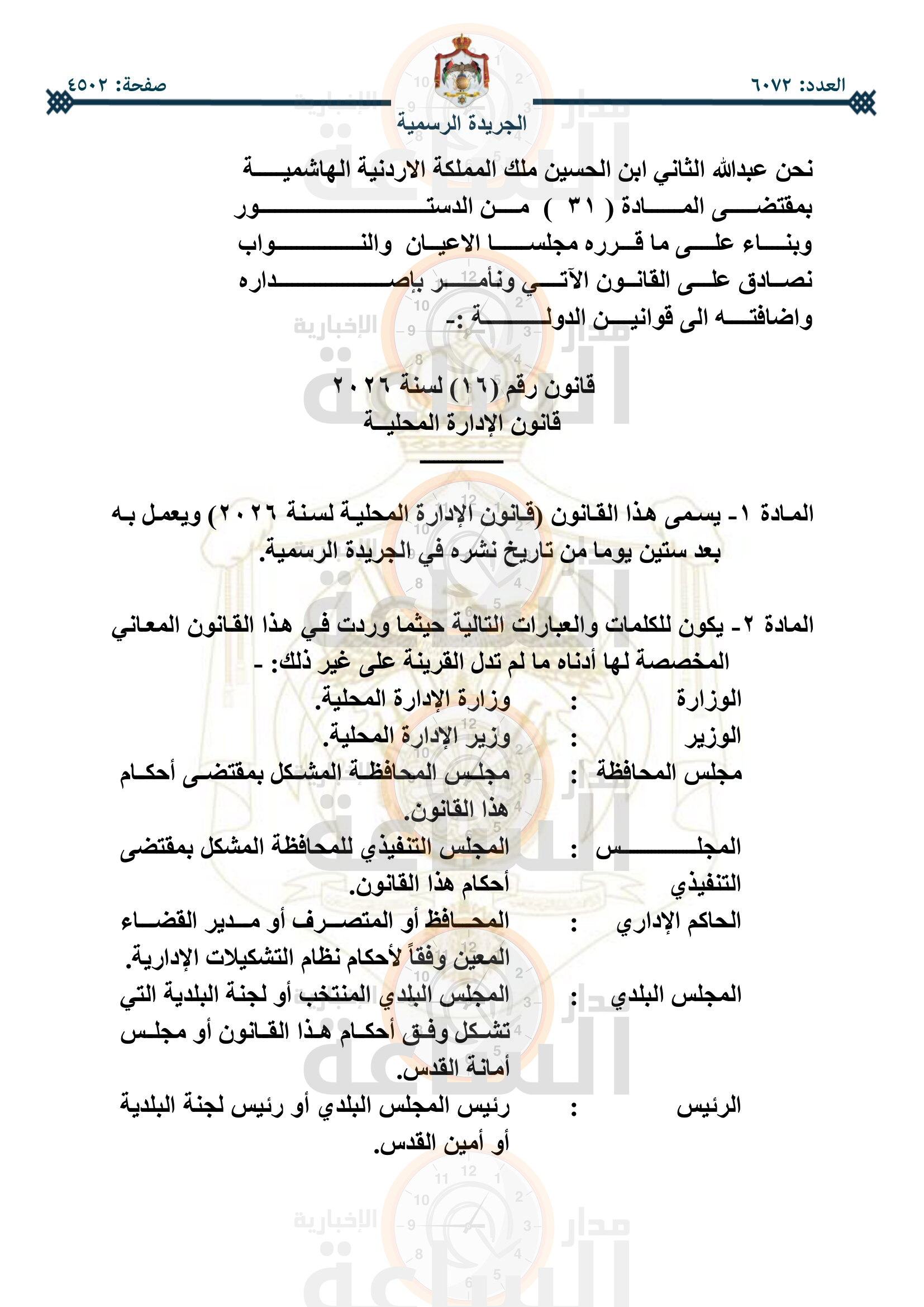 Madar Al-Saa Images 0.6971069388900523