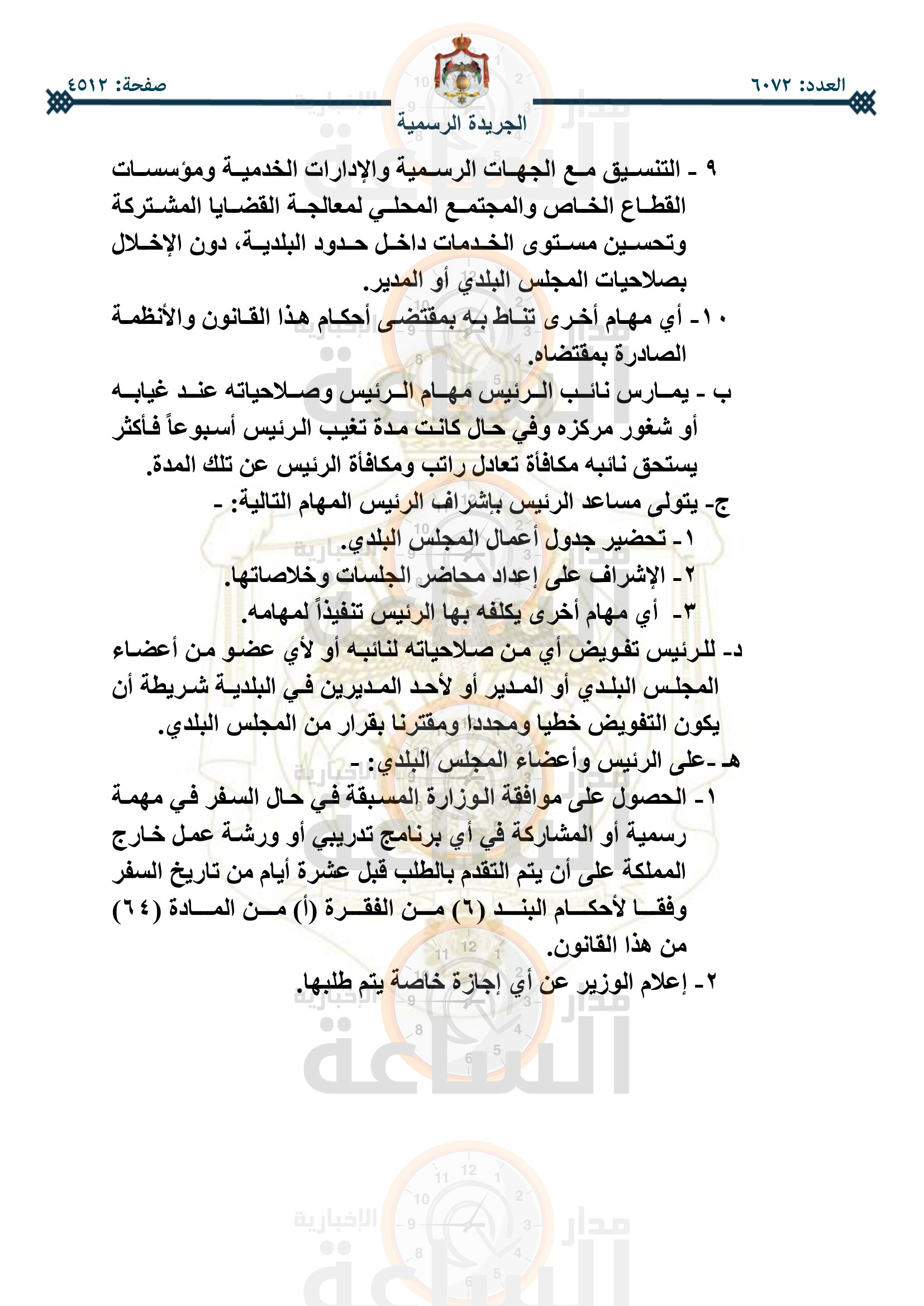 Madar Al-Saa Images 0.8793451261538283