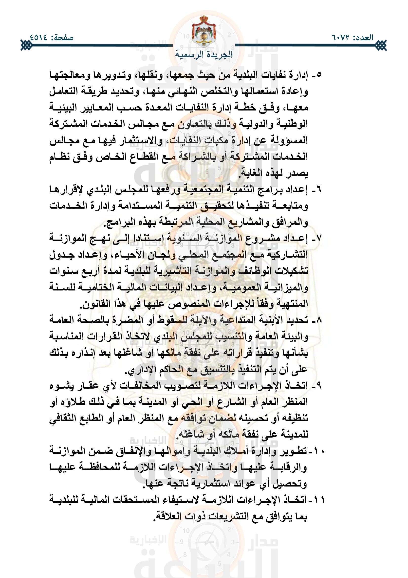 Madar Al-Saa Images 0.22633935454870324