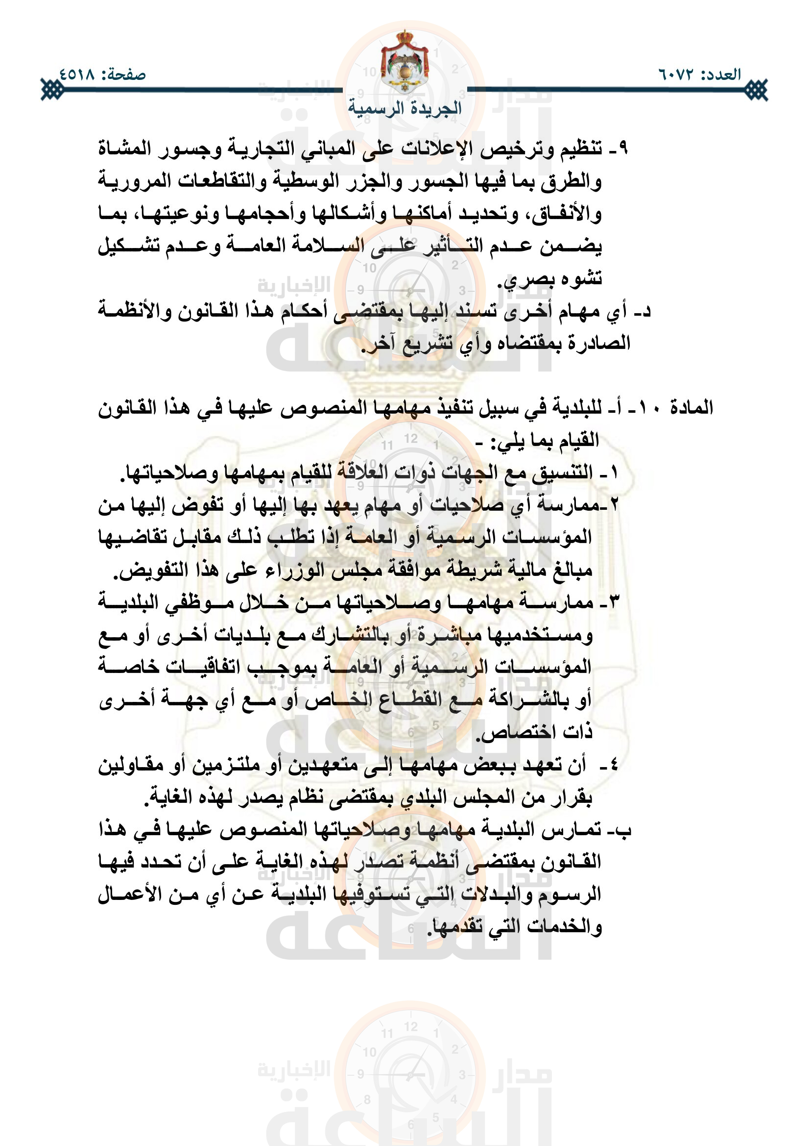 Madar Al-Saa Images 0.16899732489600583