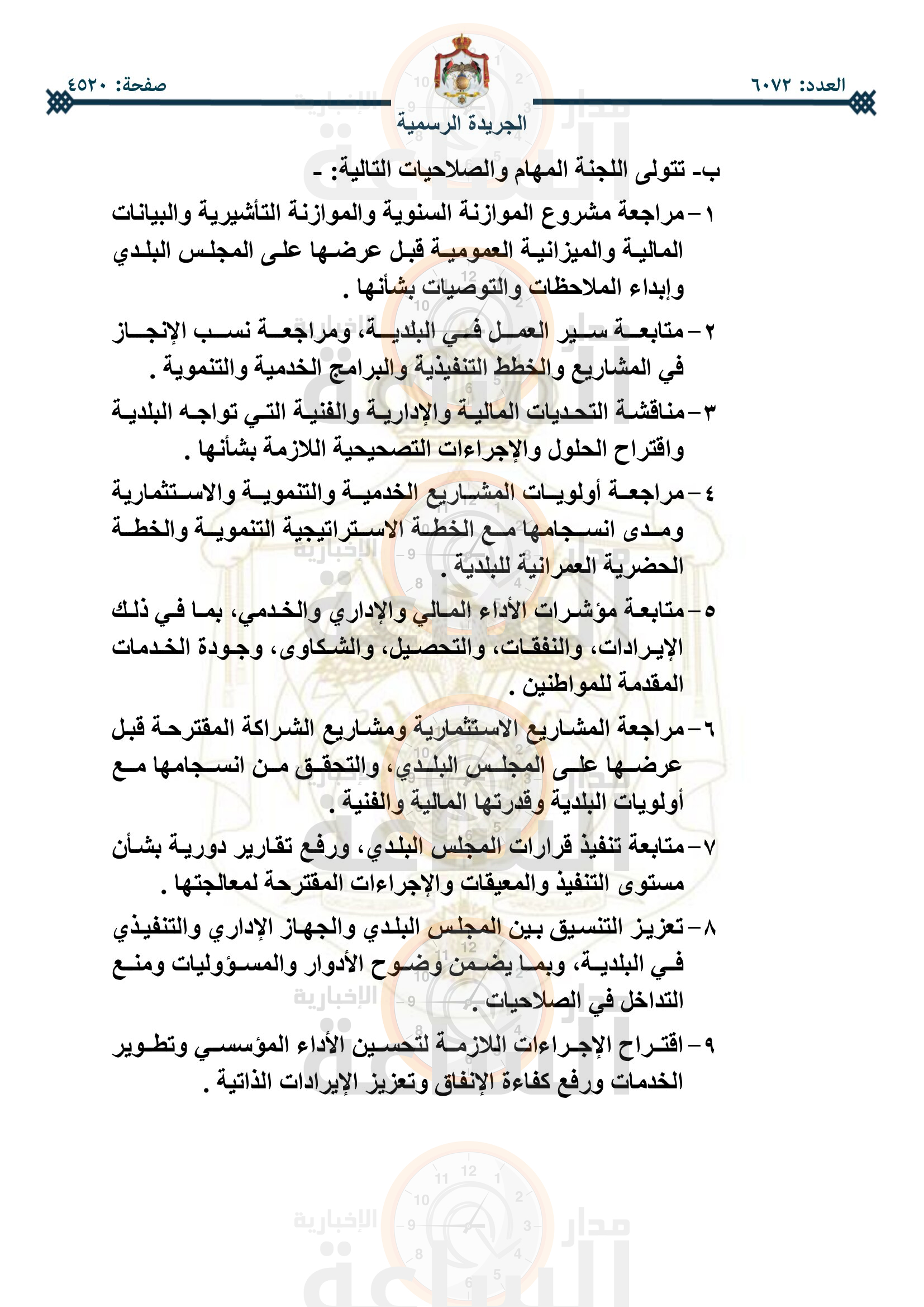 Madar Al-Saa Images 0.2668335323989707