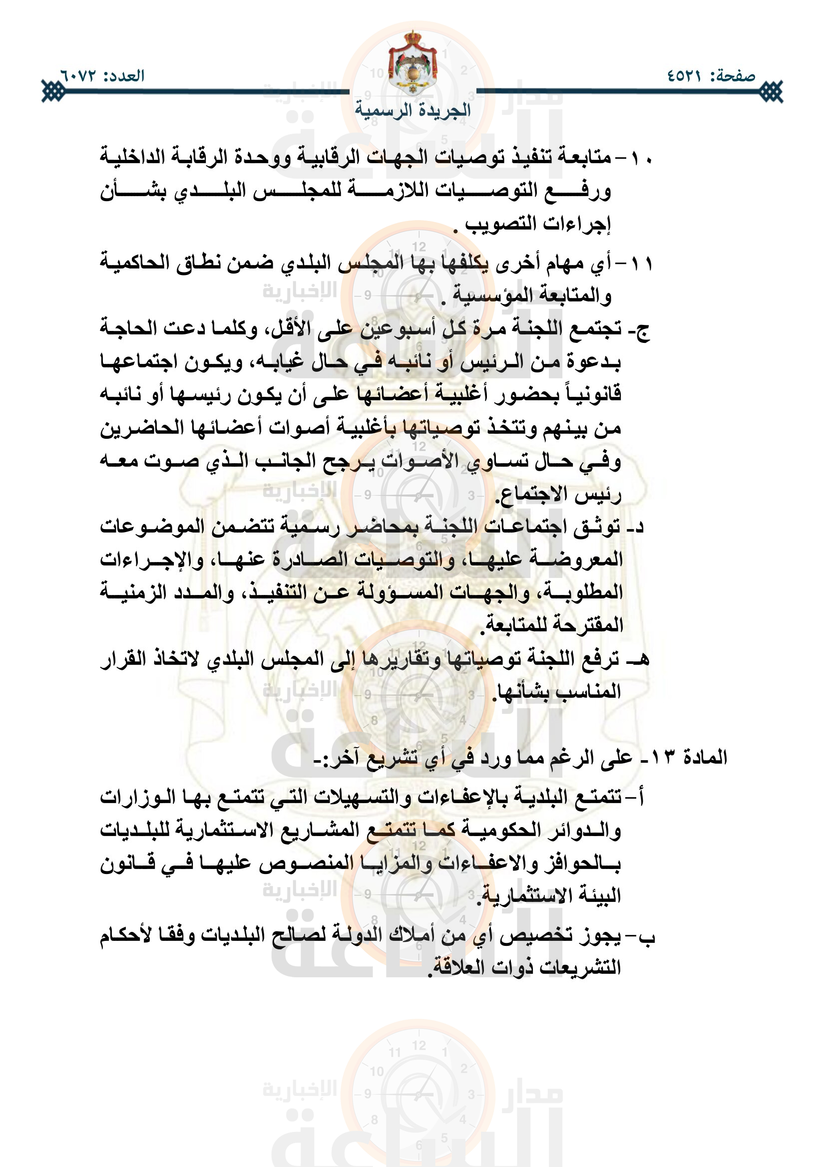 Madar Al-Saa Images 0.06588406691585824