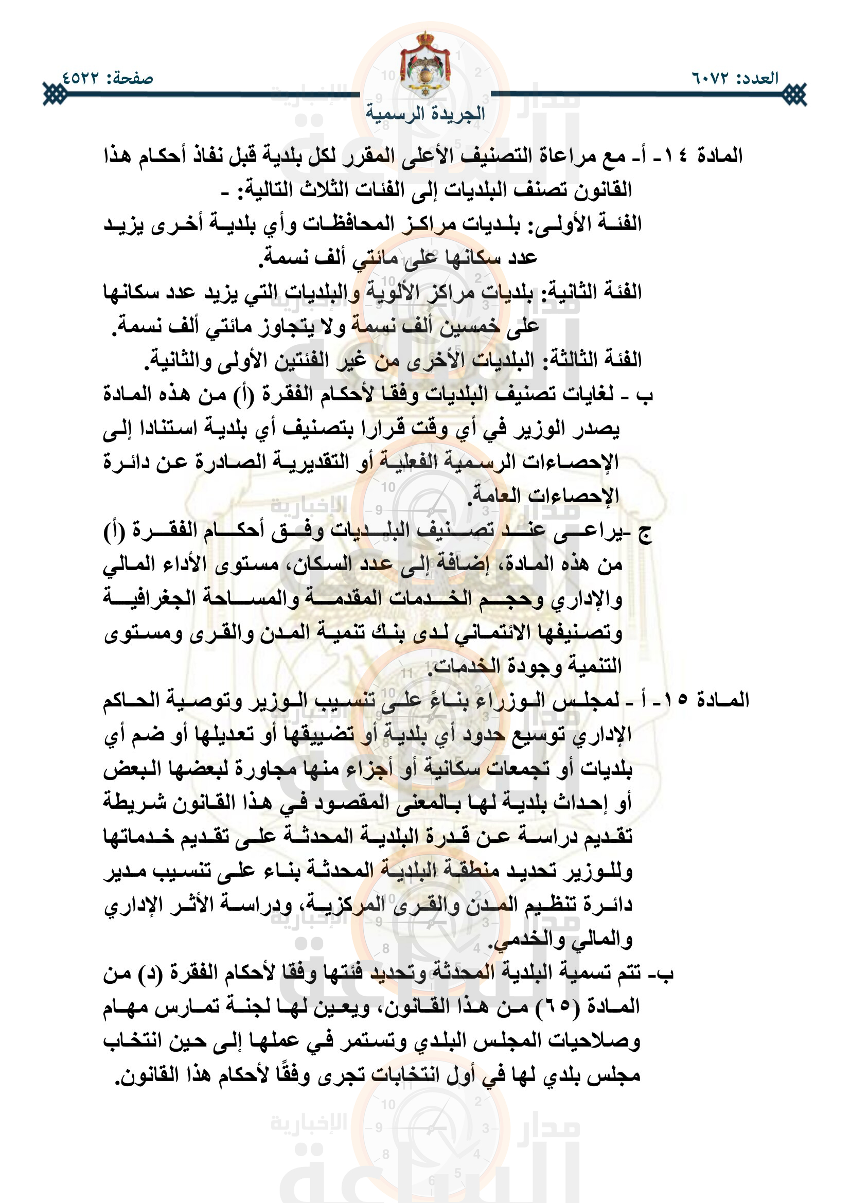 Madar Al-Saa Images 0.7704786030312732