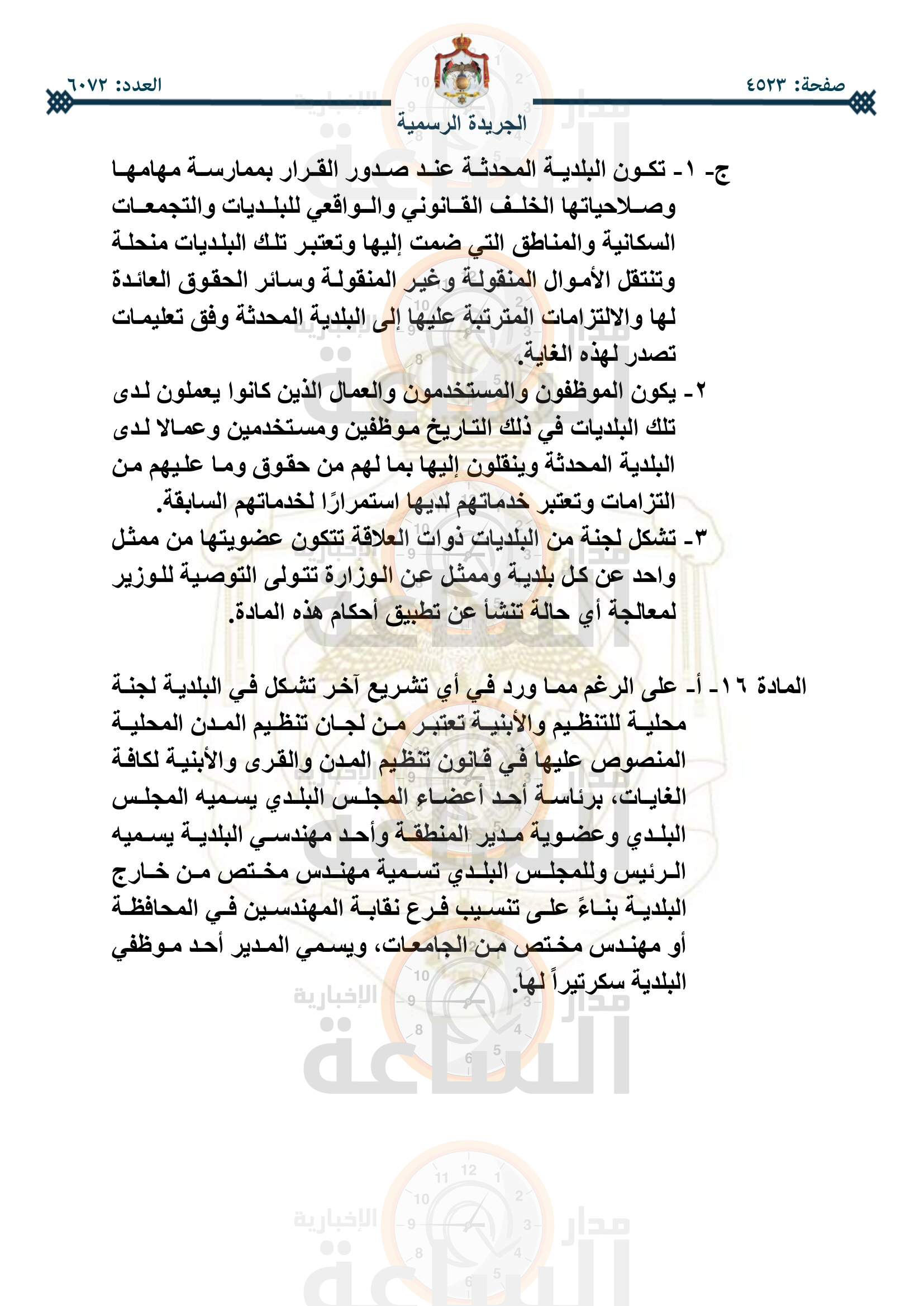 Madar Al-Saa Images 0.06443553154222048
