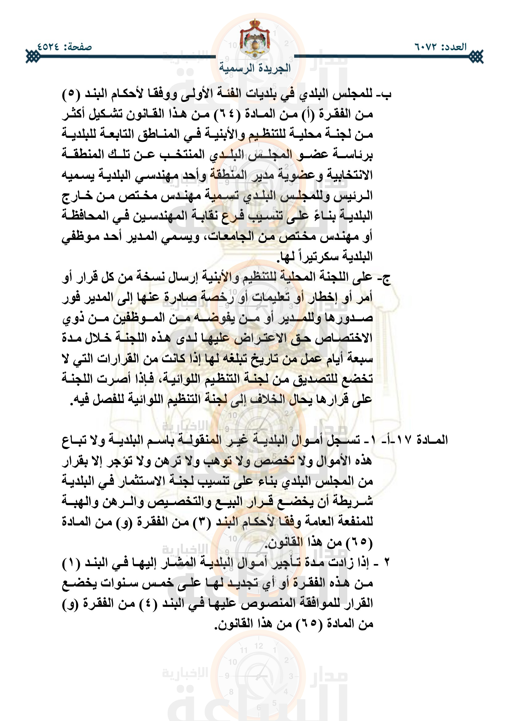 Madar Al-Saa Images 0.3206350407636209