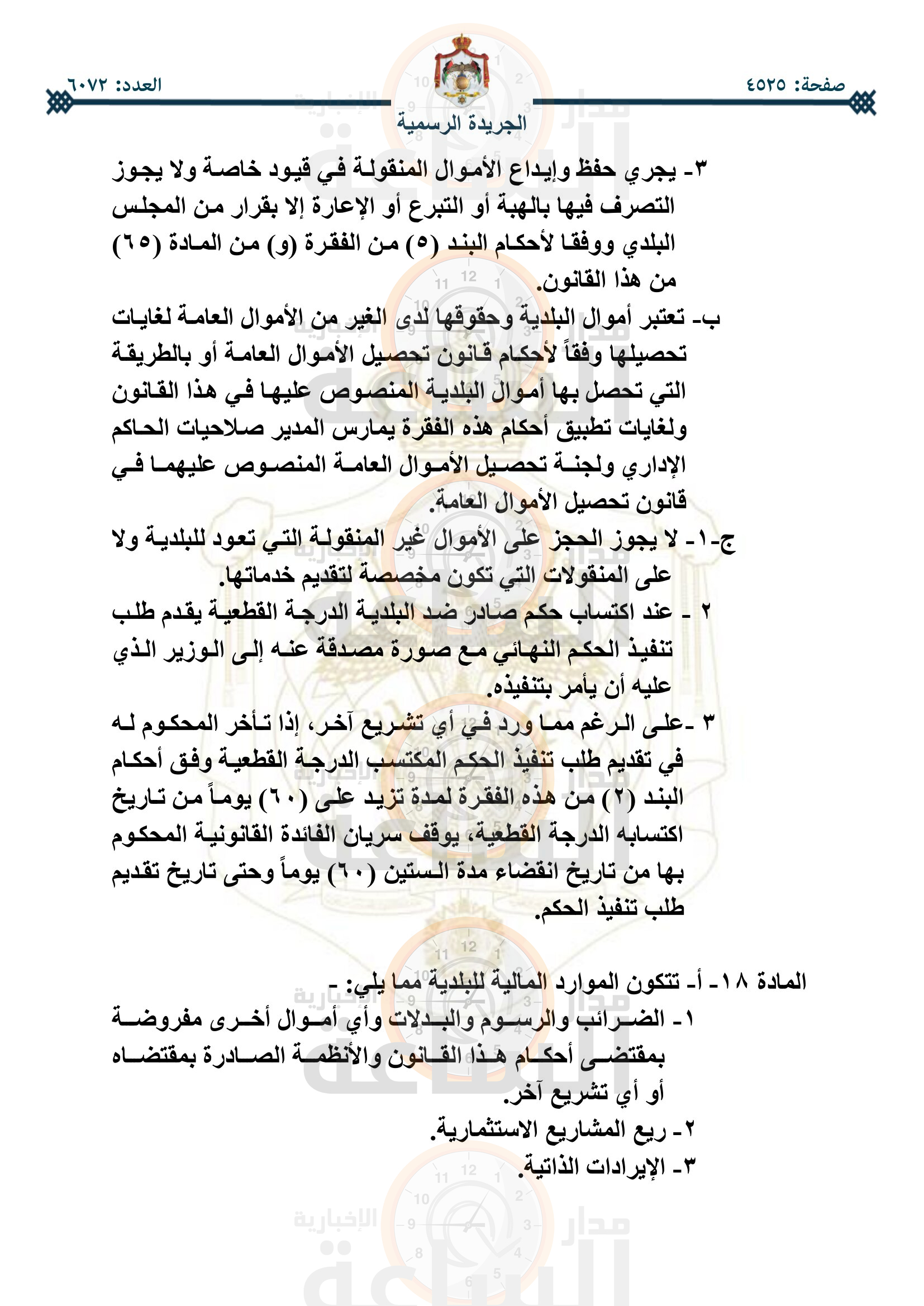 Madar Al-Saa Images 0.7150953094292175