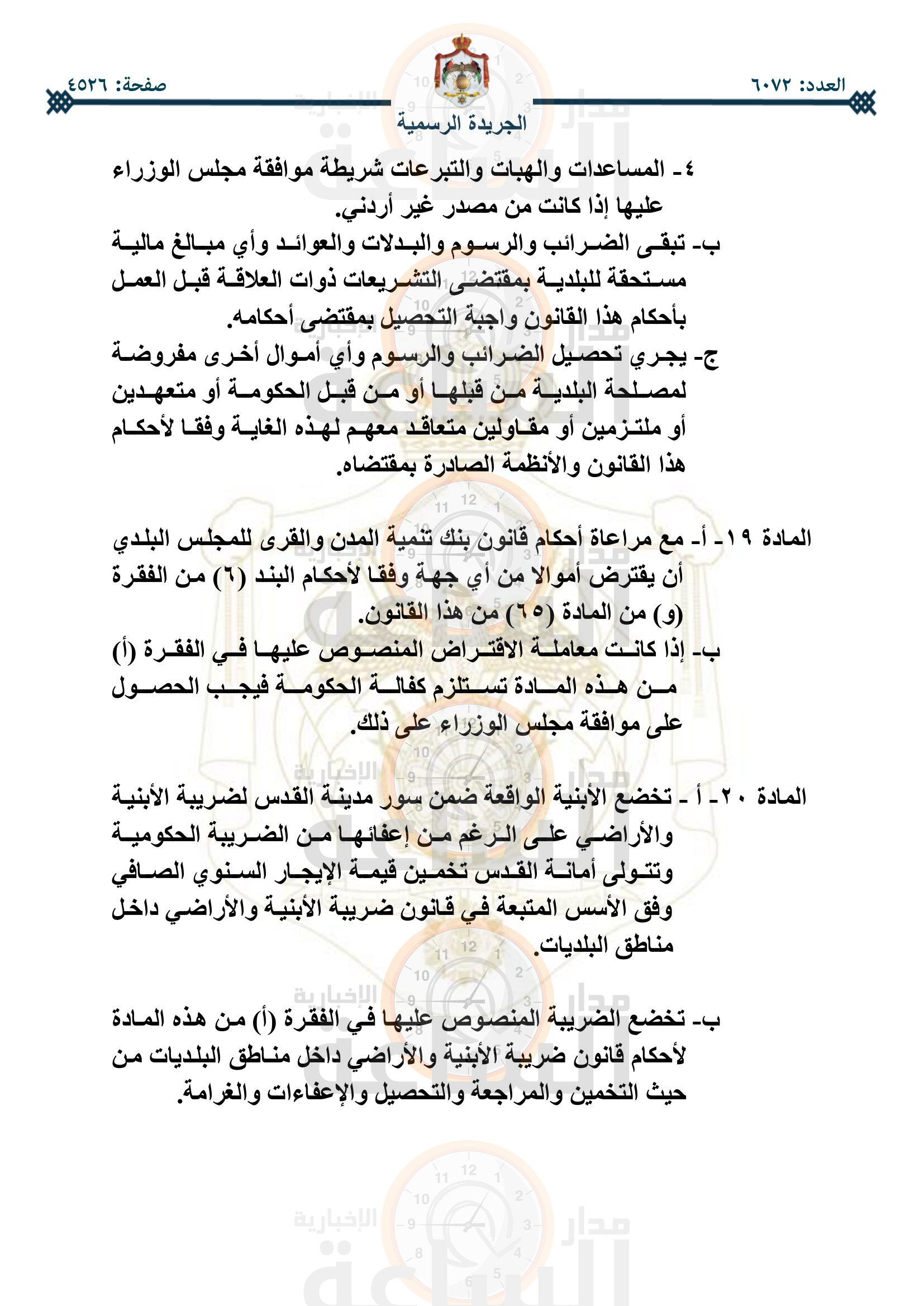 Madar Al-Saa Images 0.06236856876265007
