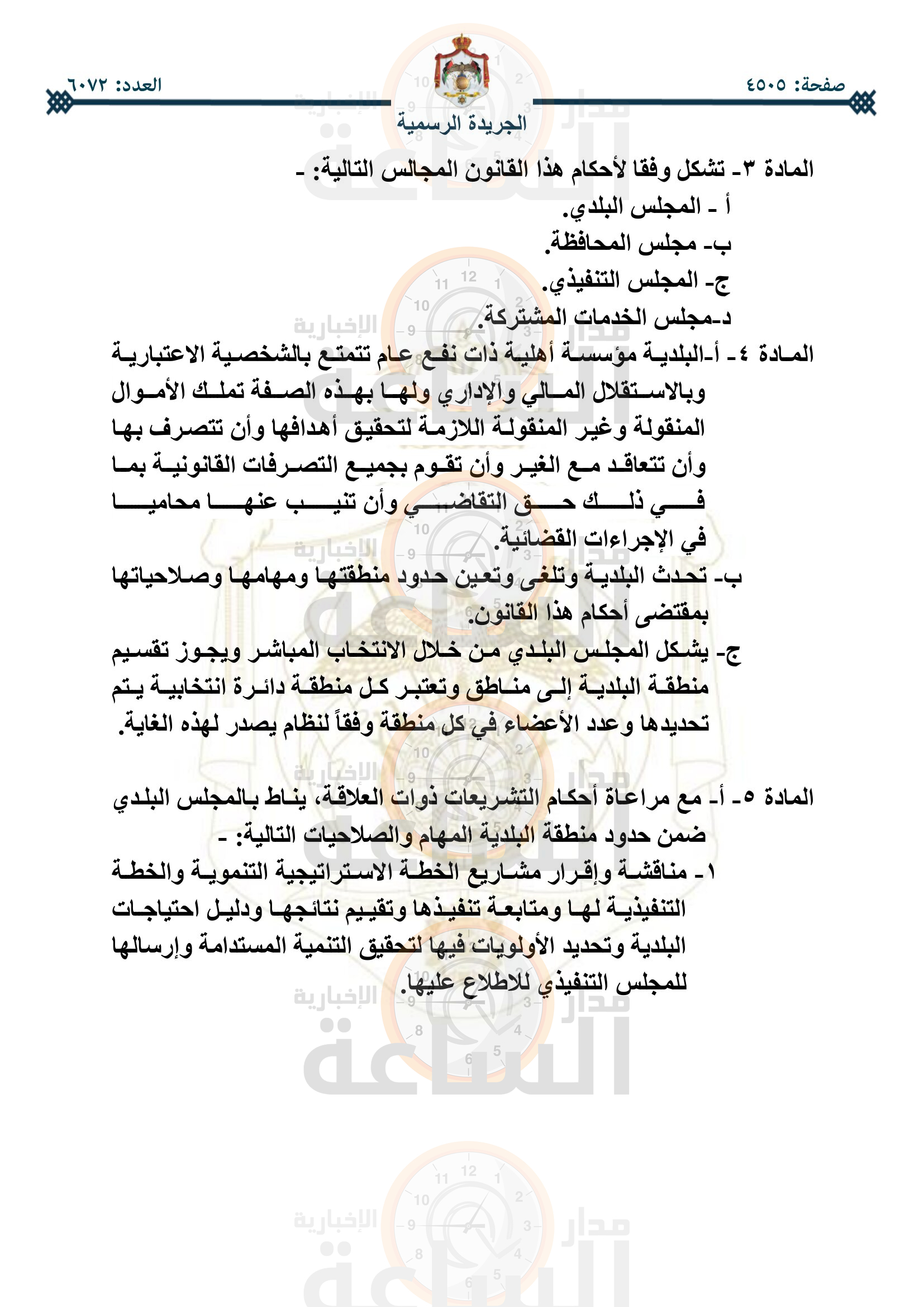 Madar Al-Saa Images 0.400567943886158