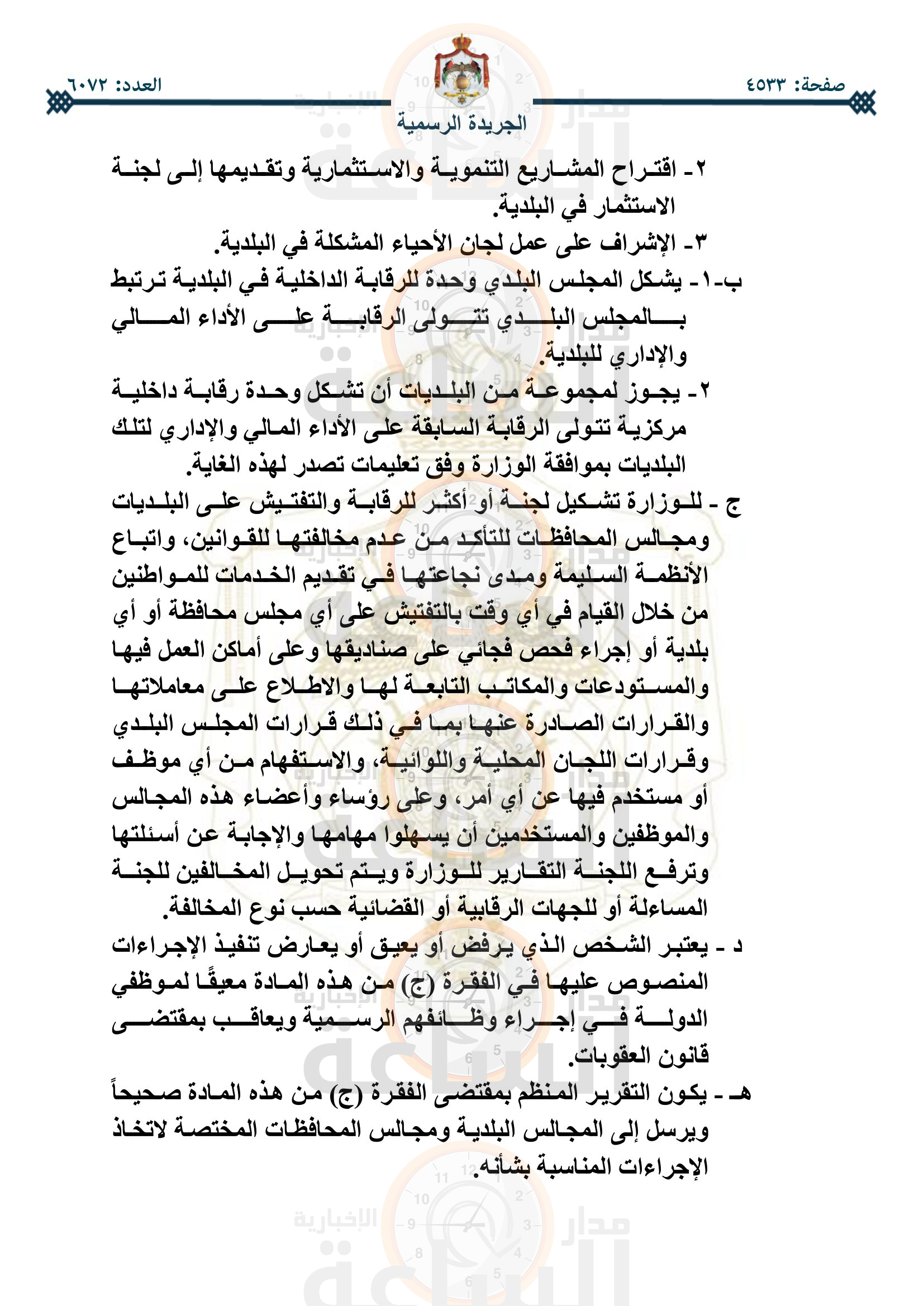 Madar Al-Saa Images 0.29854434854255707