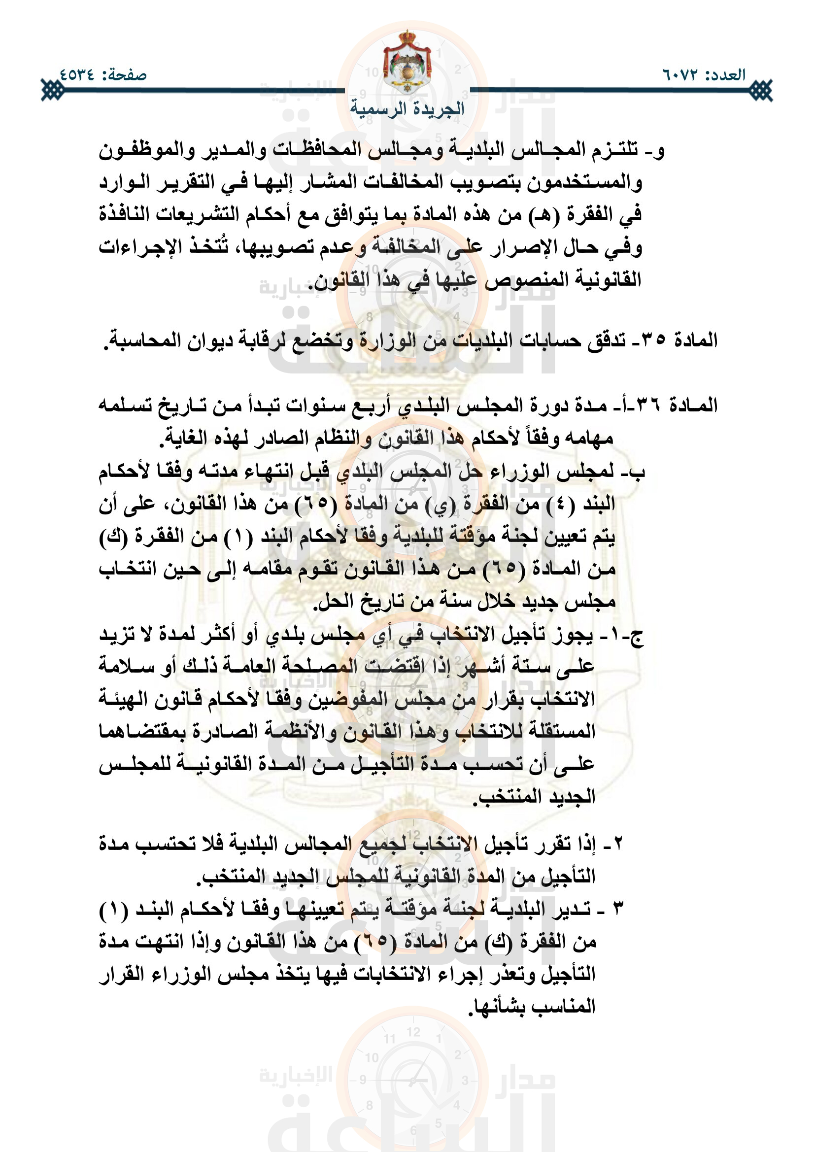 Madar Al-Saa Images 0.2347304414518433