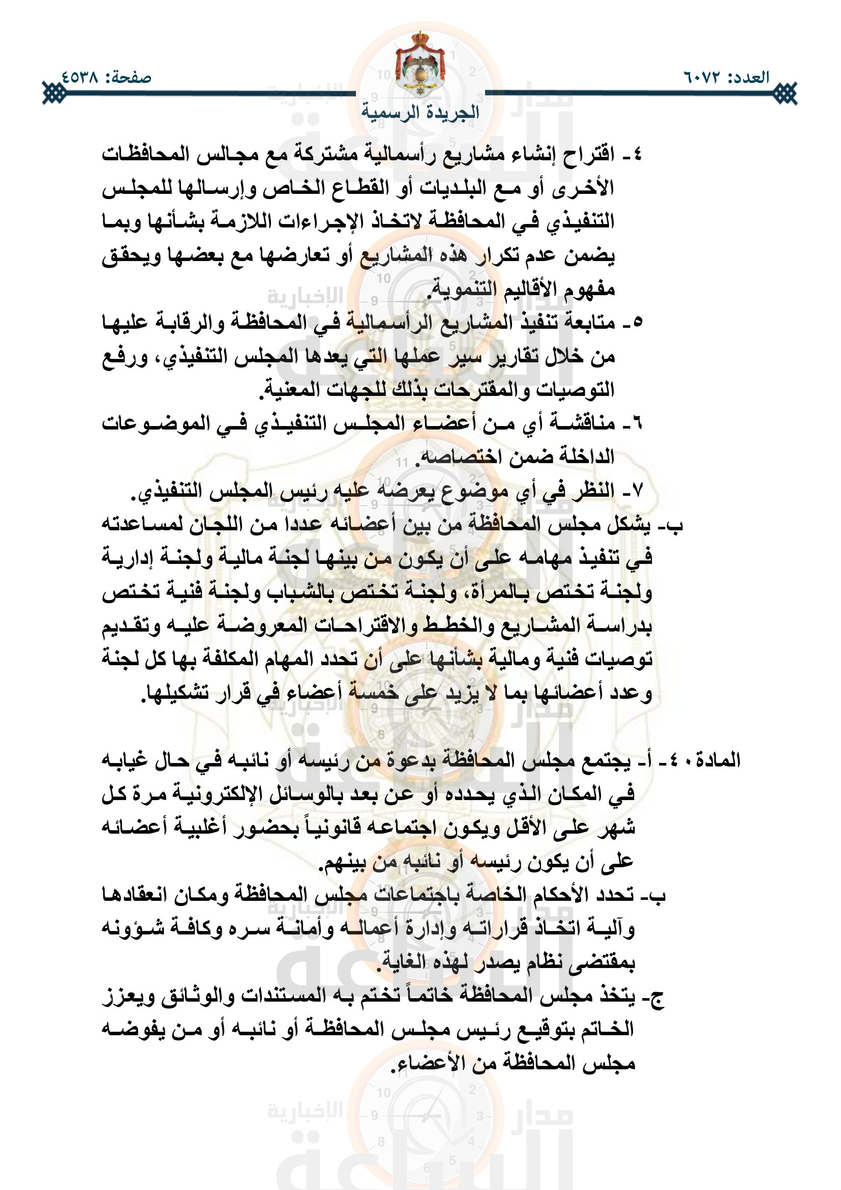 Madar Al-Saa Images 0.7957983411797411
