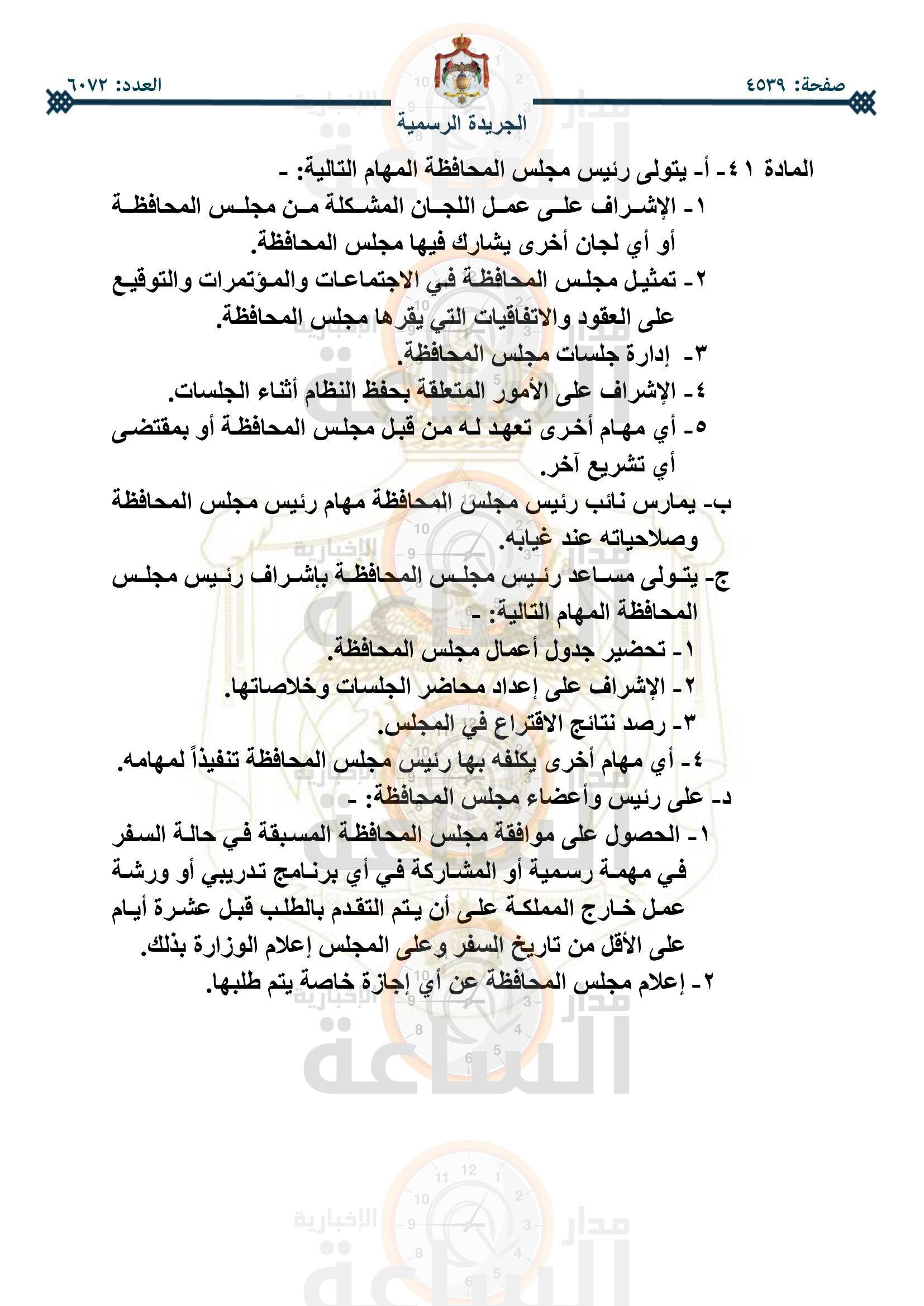Madar Al-Saa Images 0.39815126111532484