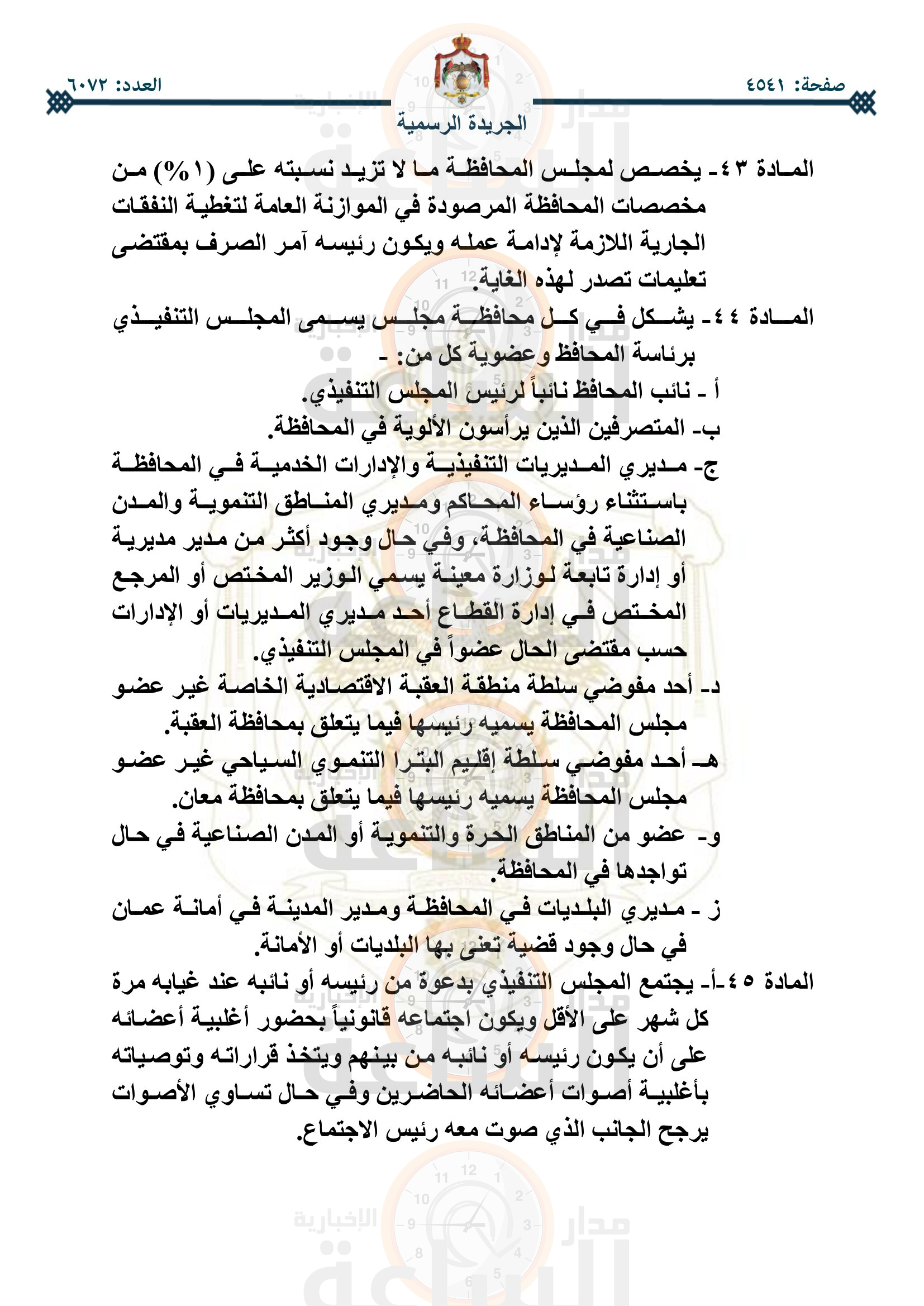 Madar Al-Saa Images 0.8394675825179646