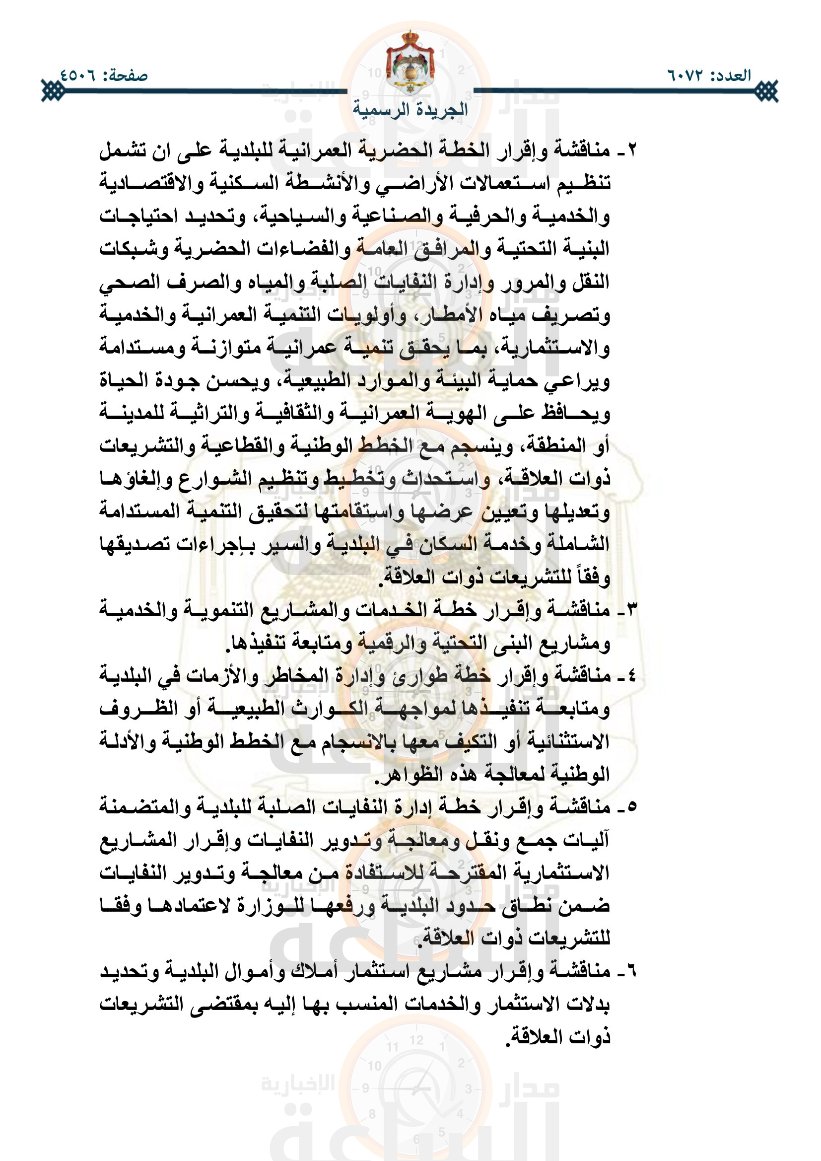 Madar Al-Saa Images 0.8551667679266302