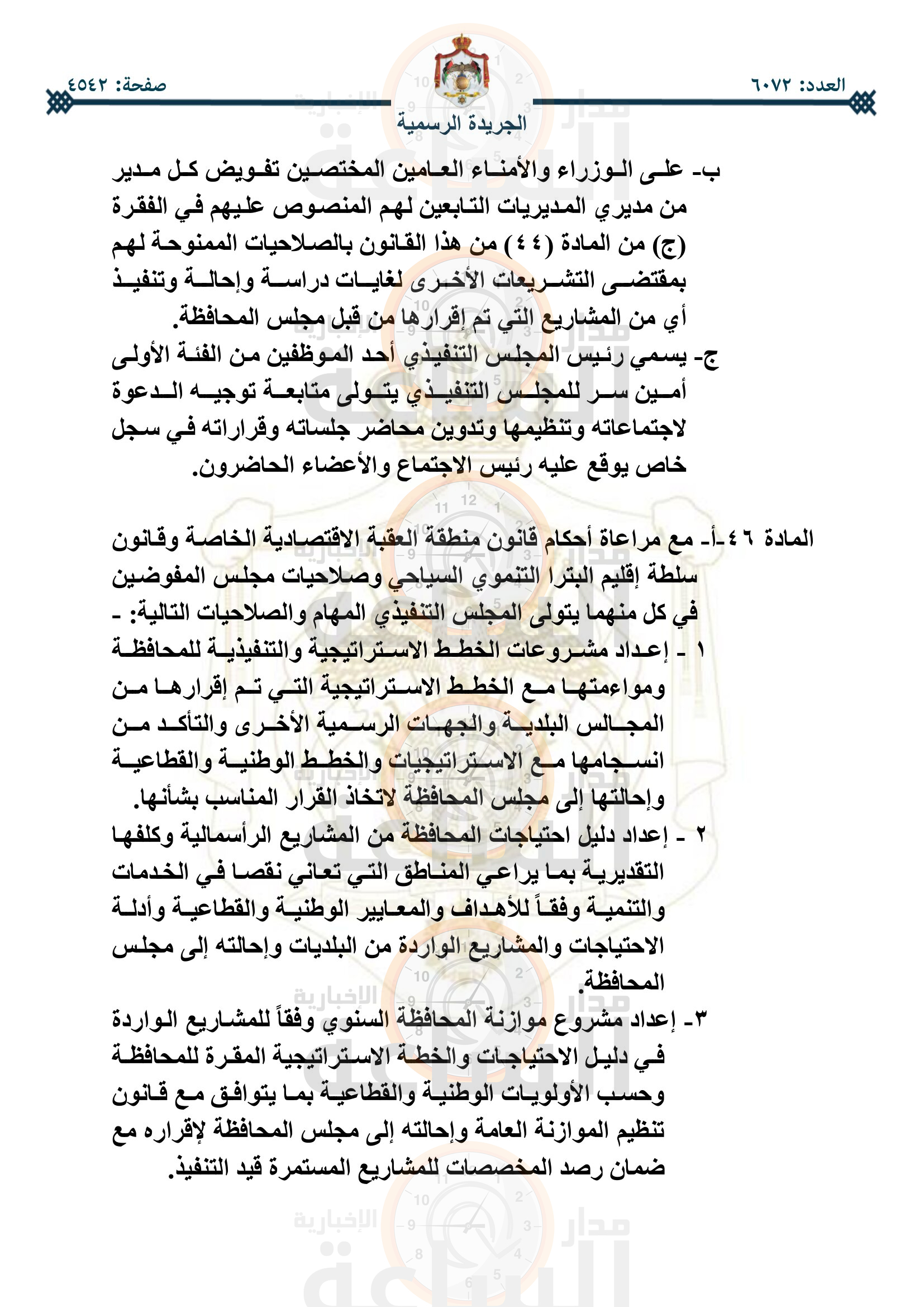 Madar Al-Saa Images 0.12004378436033025