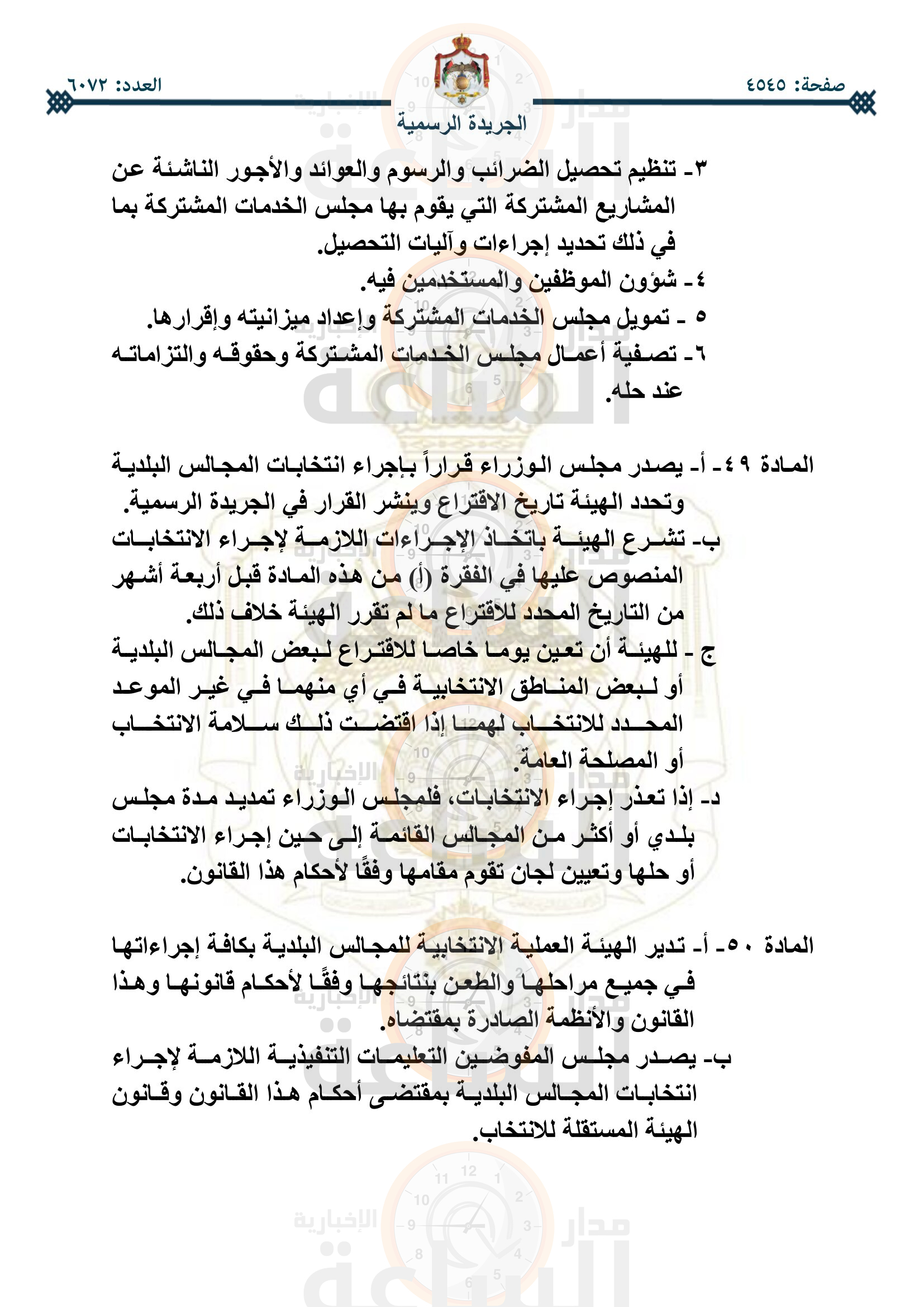 Madar Al-Saa Images 0.12783726959876196