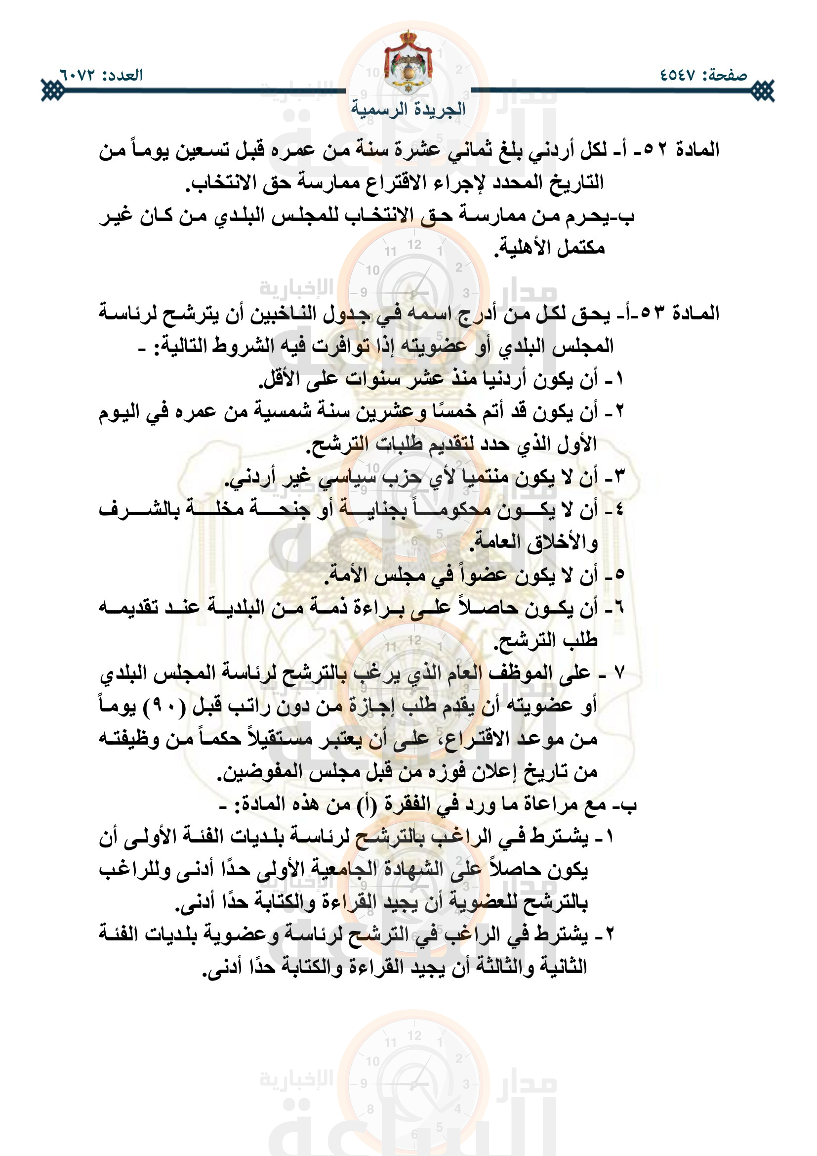 Madar Al-Saa Images 0.9243954170763335
