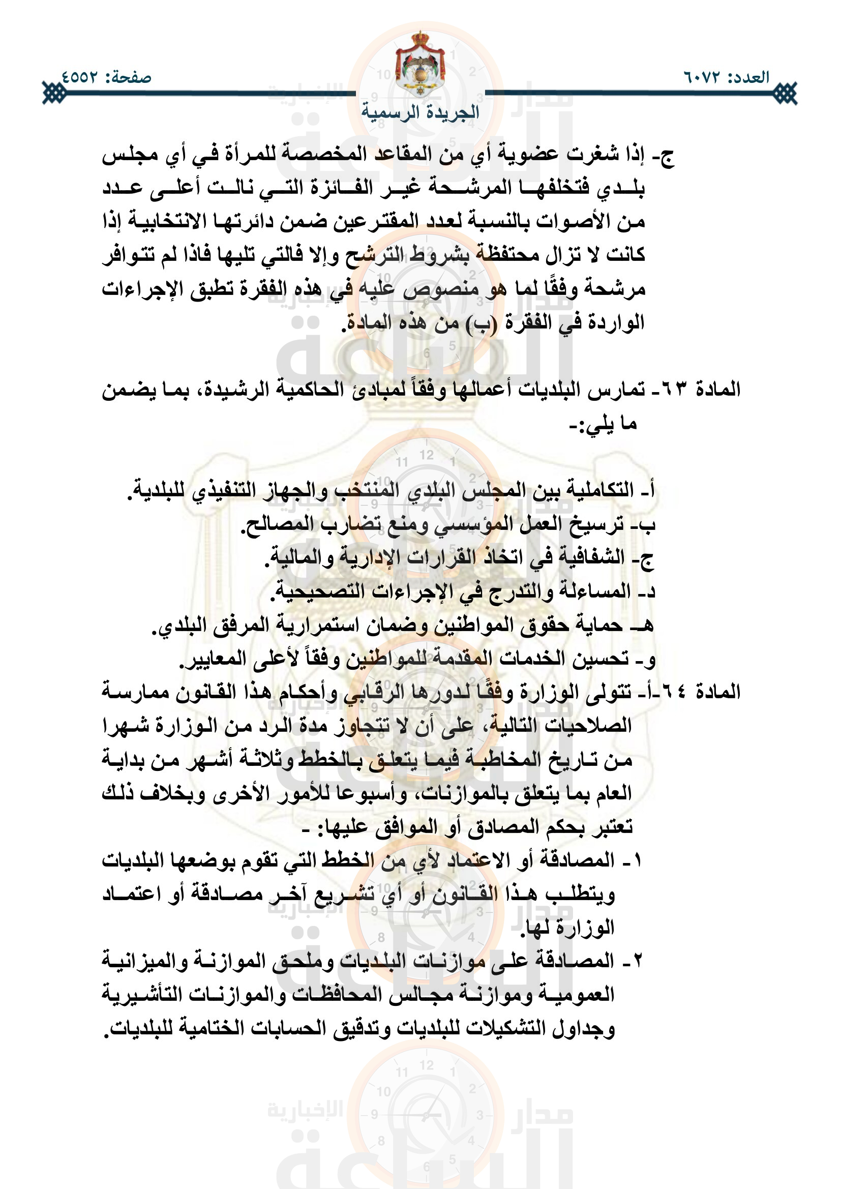 Madar Al-Saa Images 0.73574582661899