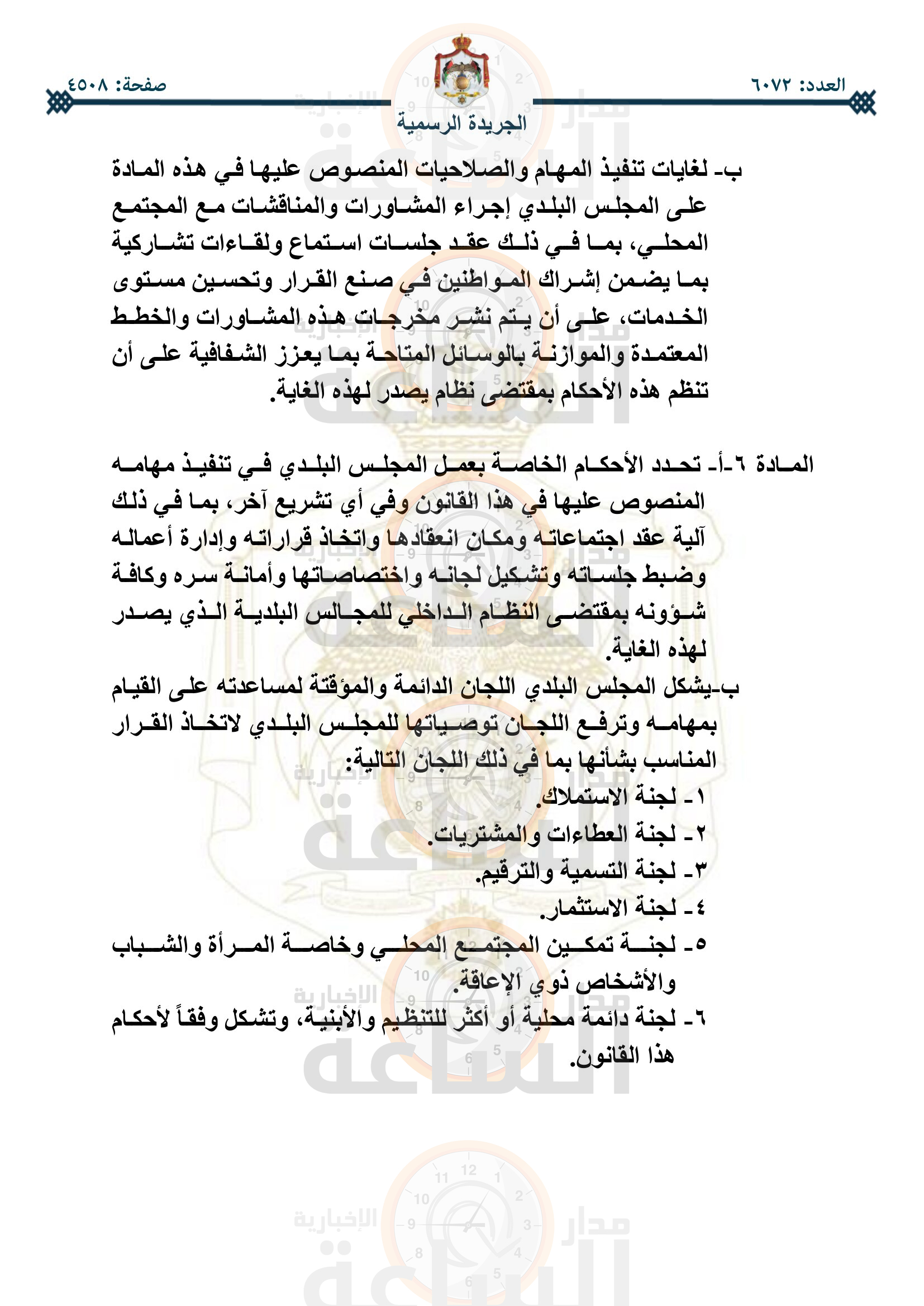 Madar Al-Saa Images 0.3578552306724362