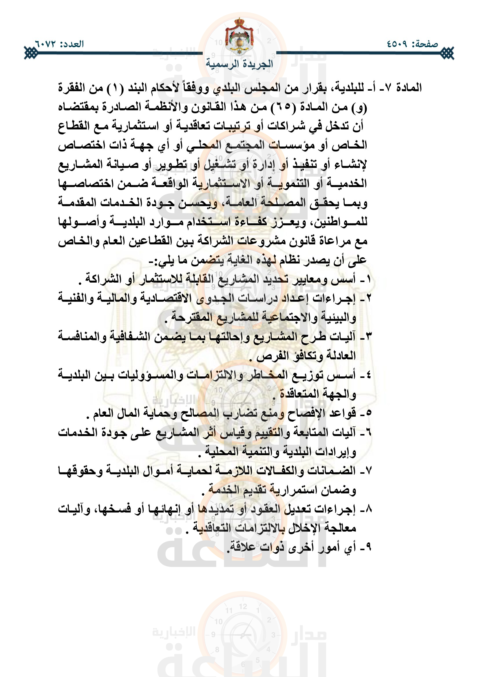 Madar Al-Saa Images 0.5942449242421323