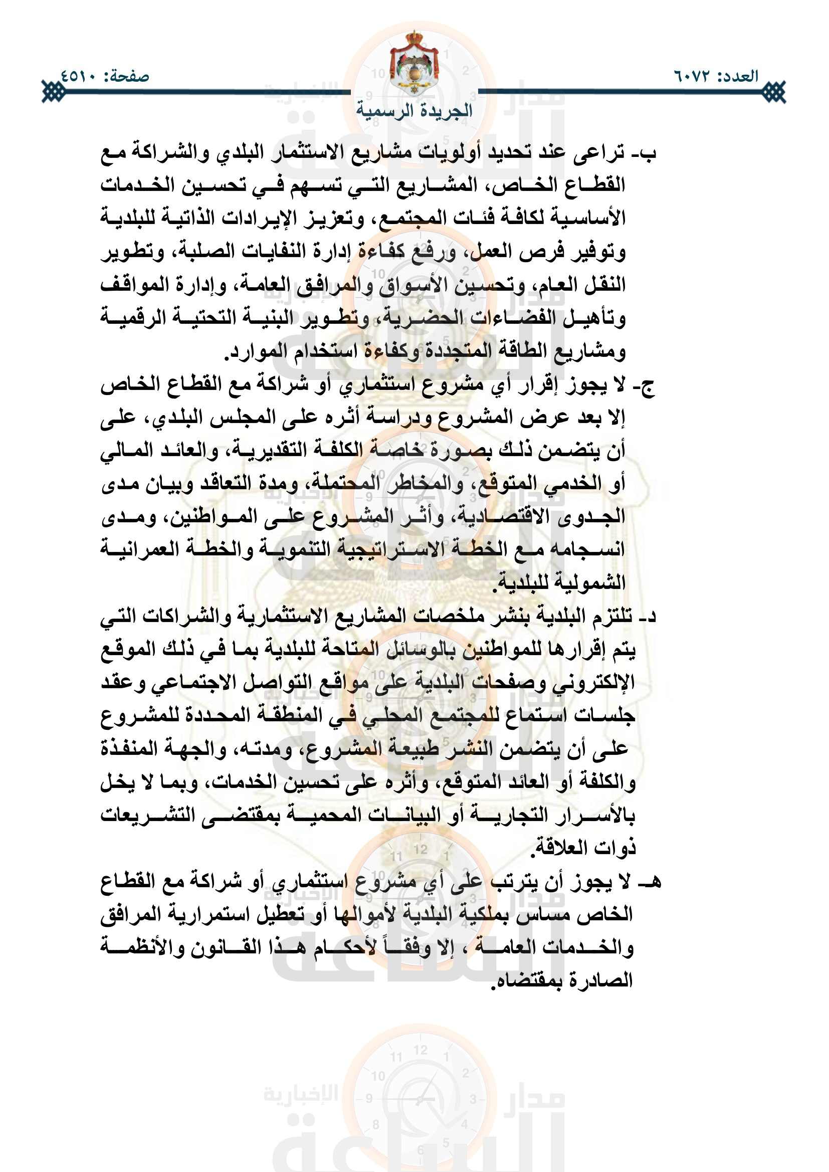 Madar Al-Saa Images 0.9855382668216701