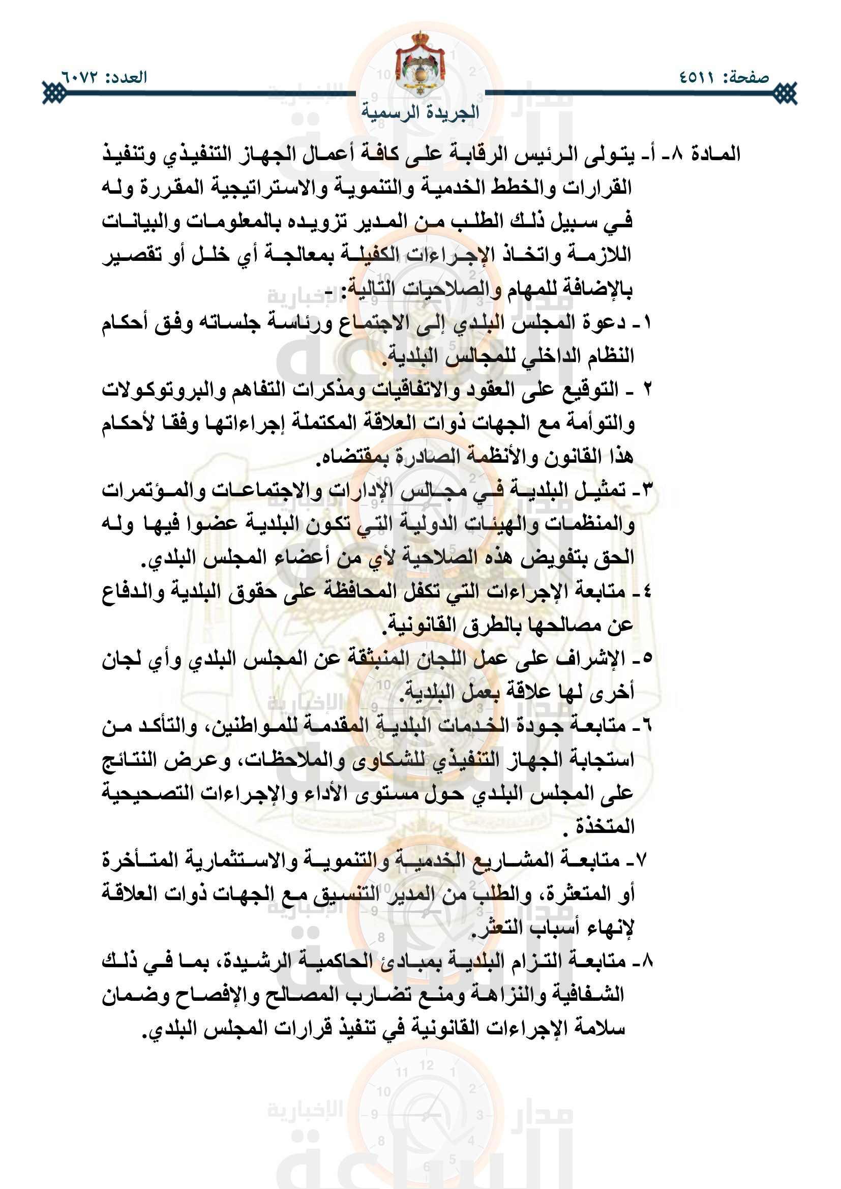 Madar Al-Saa Images 0.6792578730580265