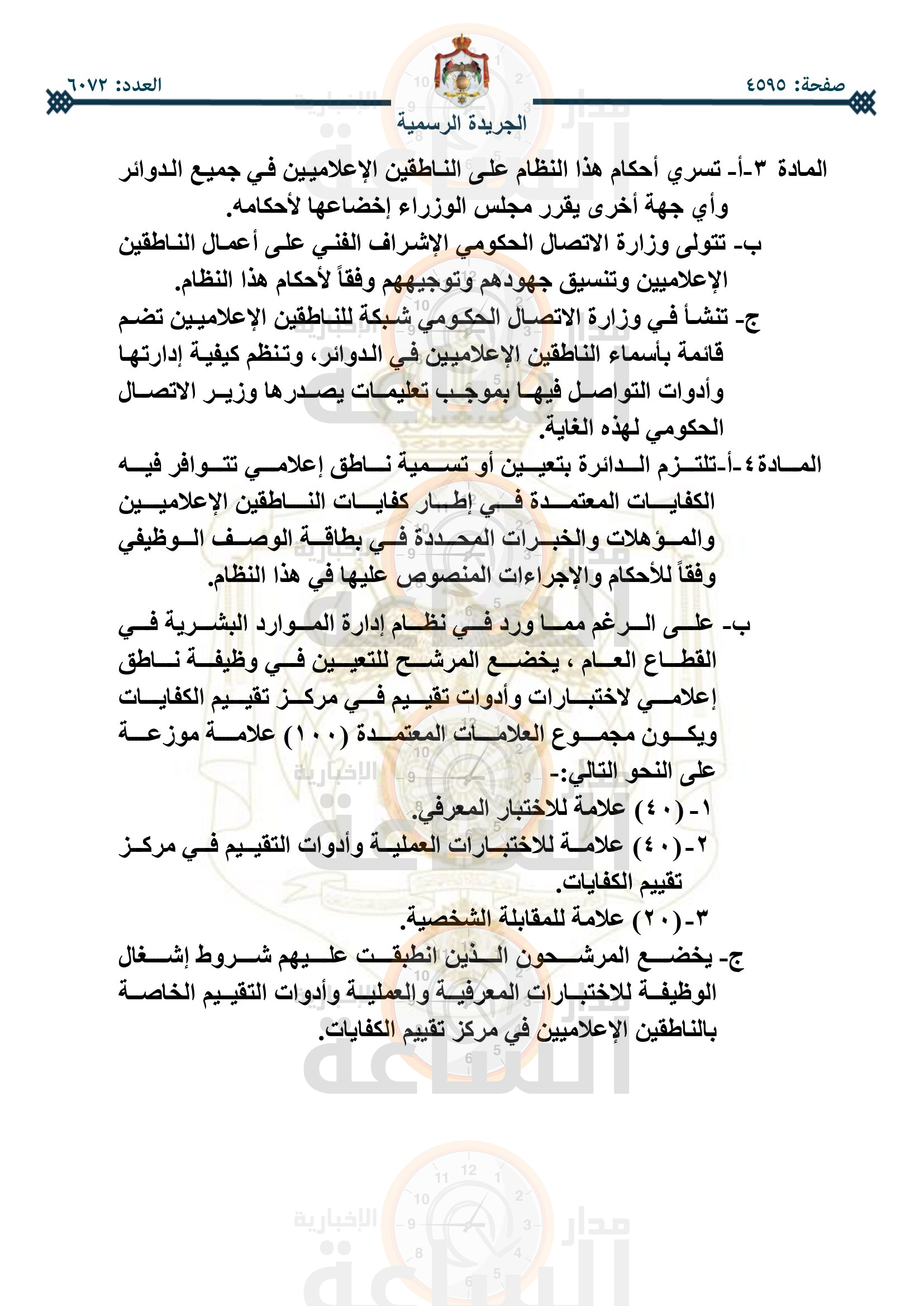 Madar Al-Saa Images 0.24180268595010668