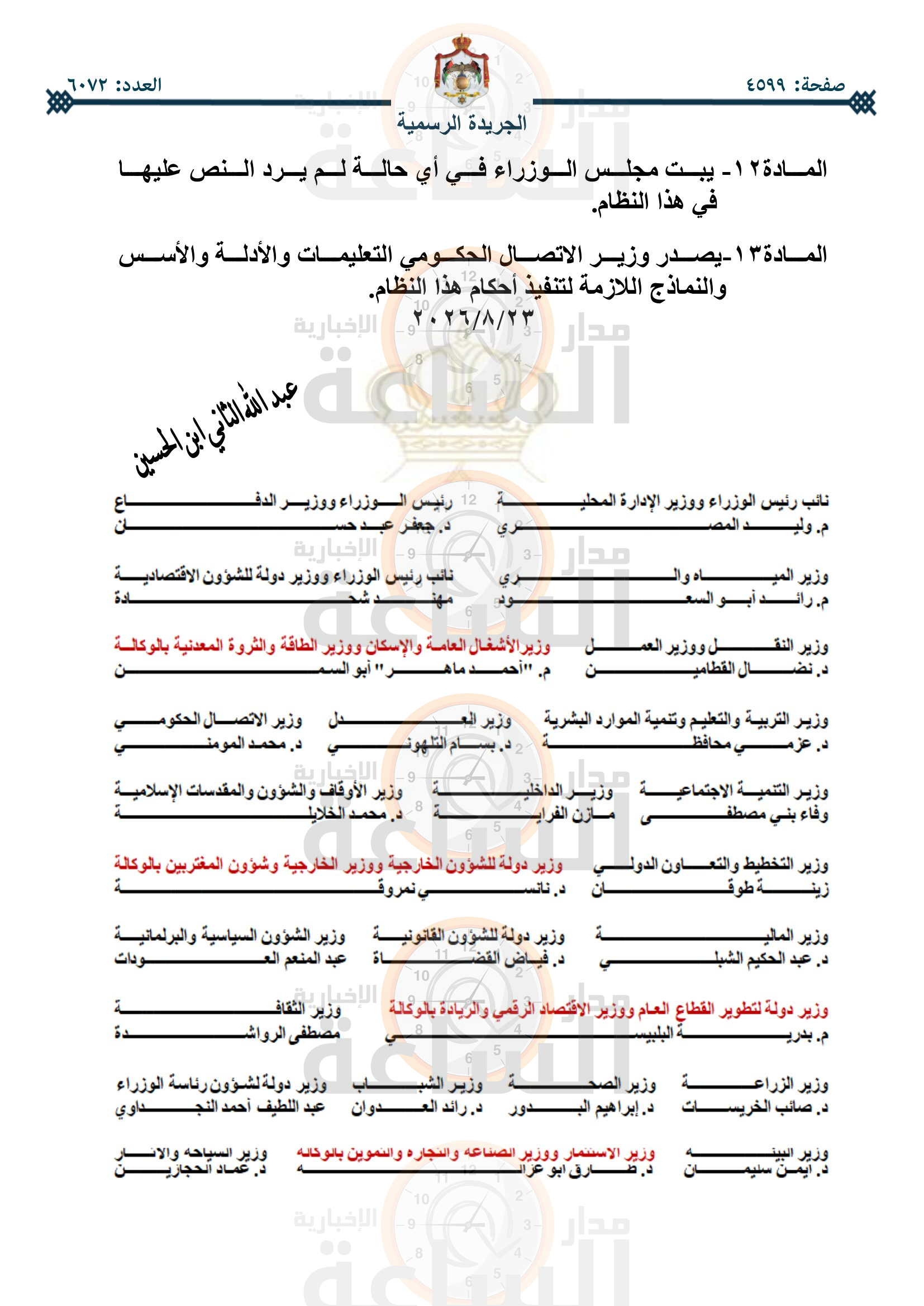 Madar Al-Saa Images 0.1488977197391692