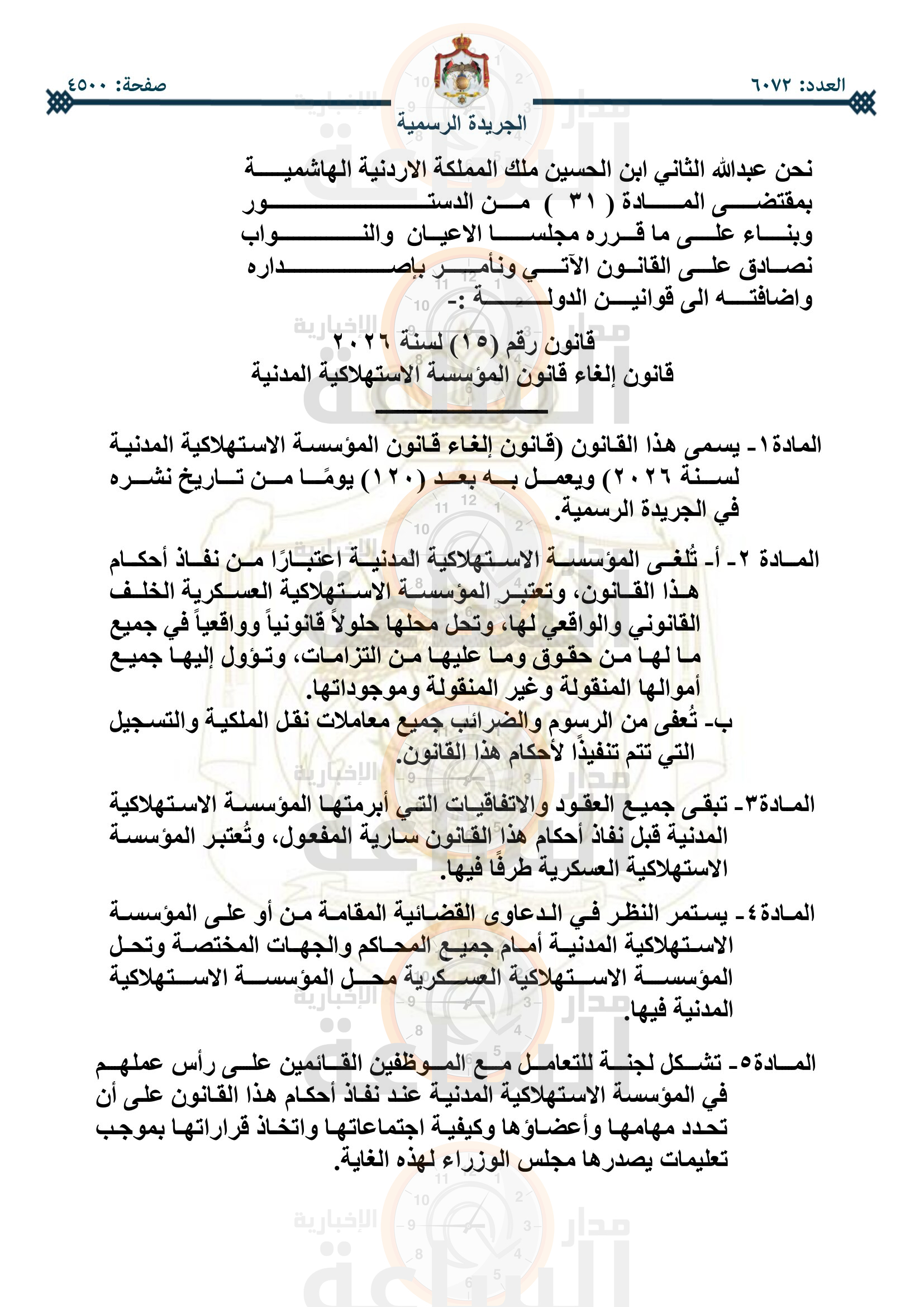 Madar Al-Saa Images 0.8507144310355046