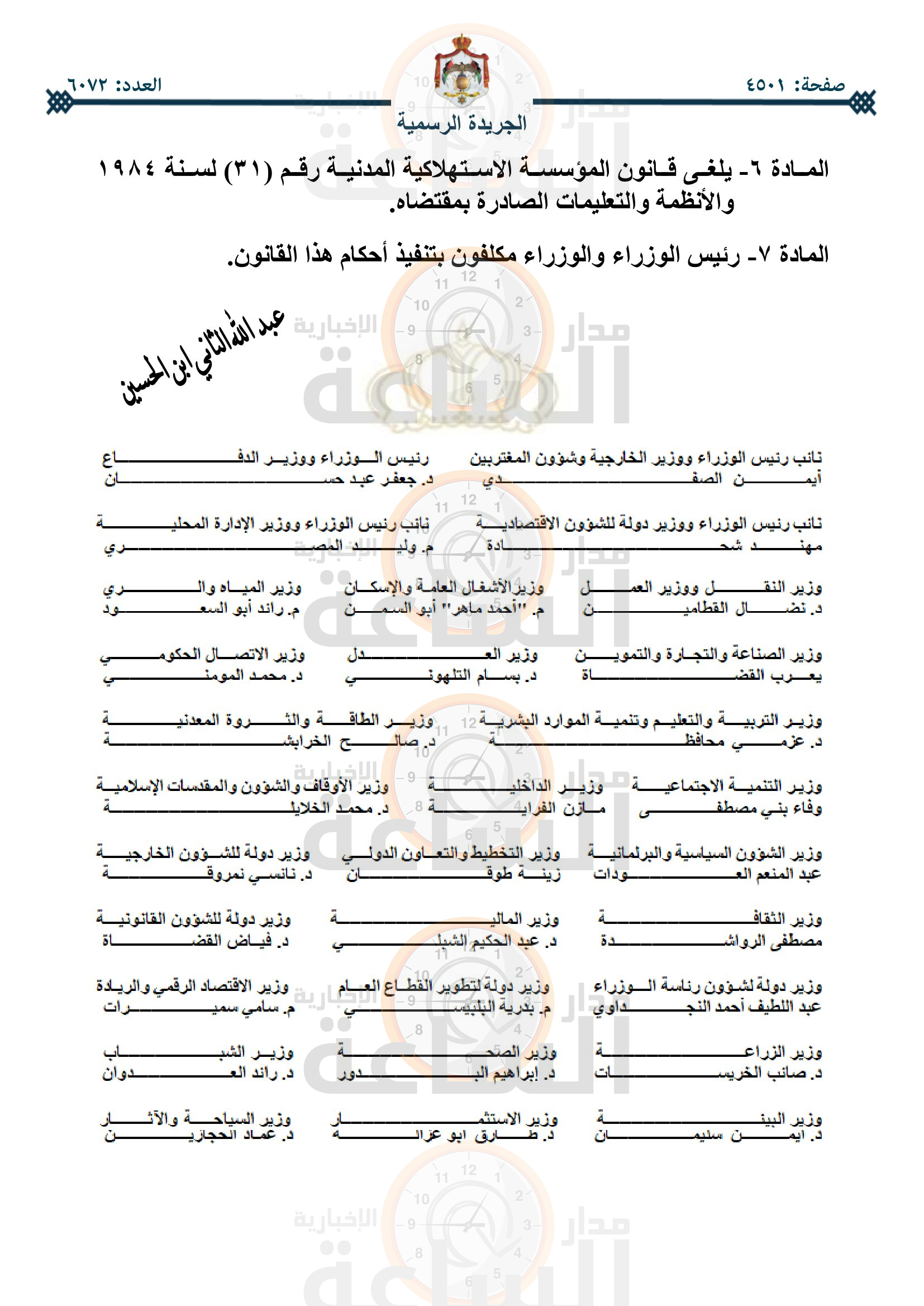 Madar Al-Saa Images 0.8147685527450389