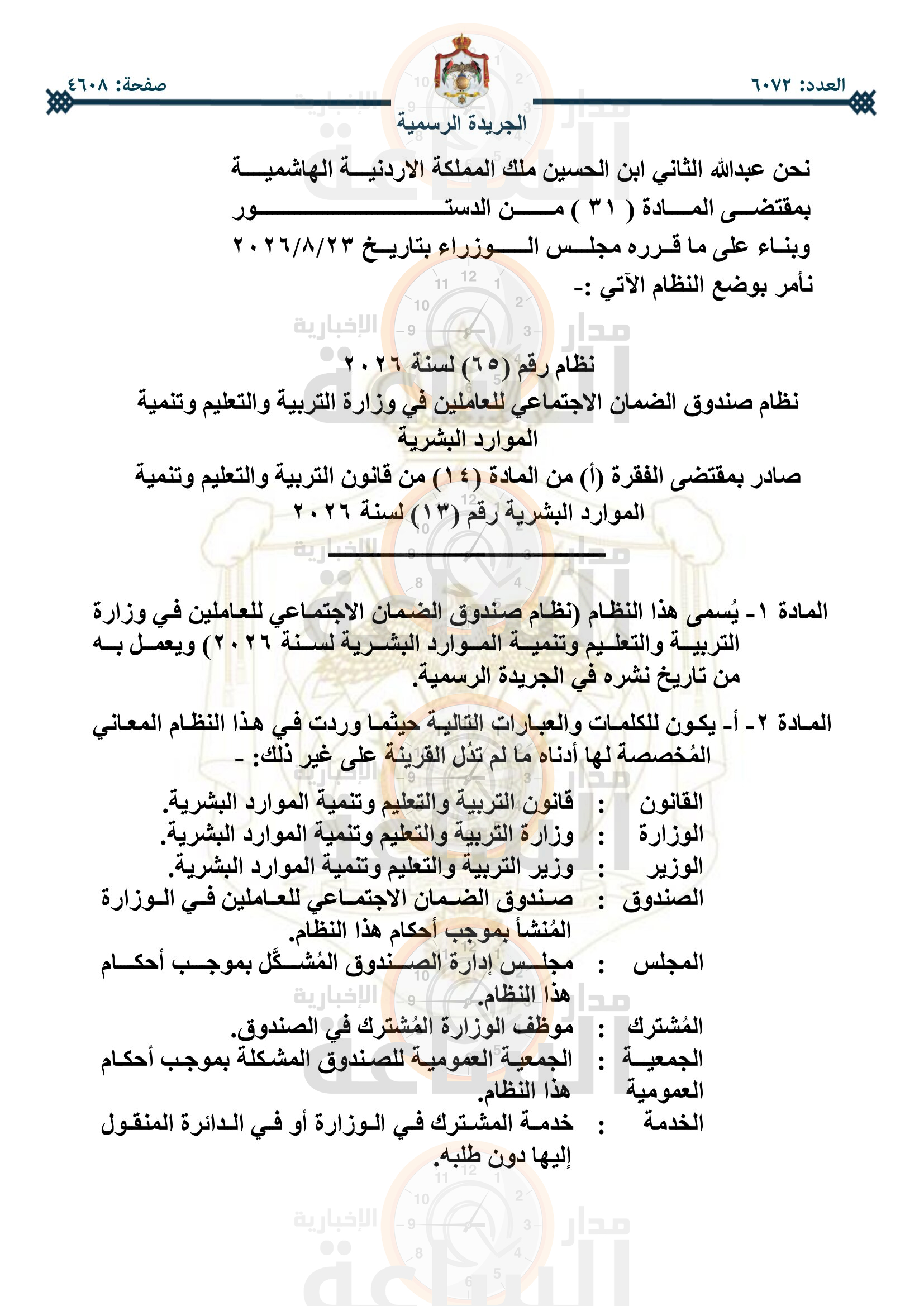 Madar Al-Saa Images 0.20029897711778322