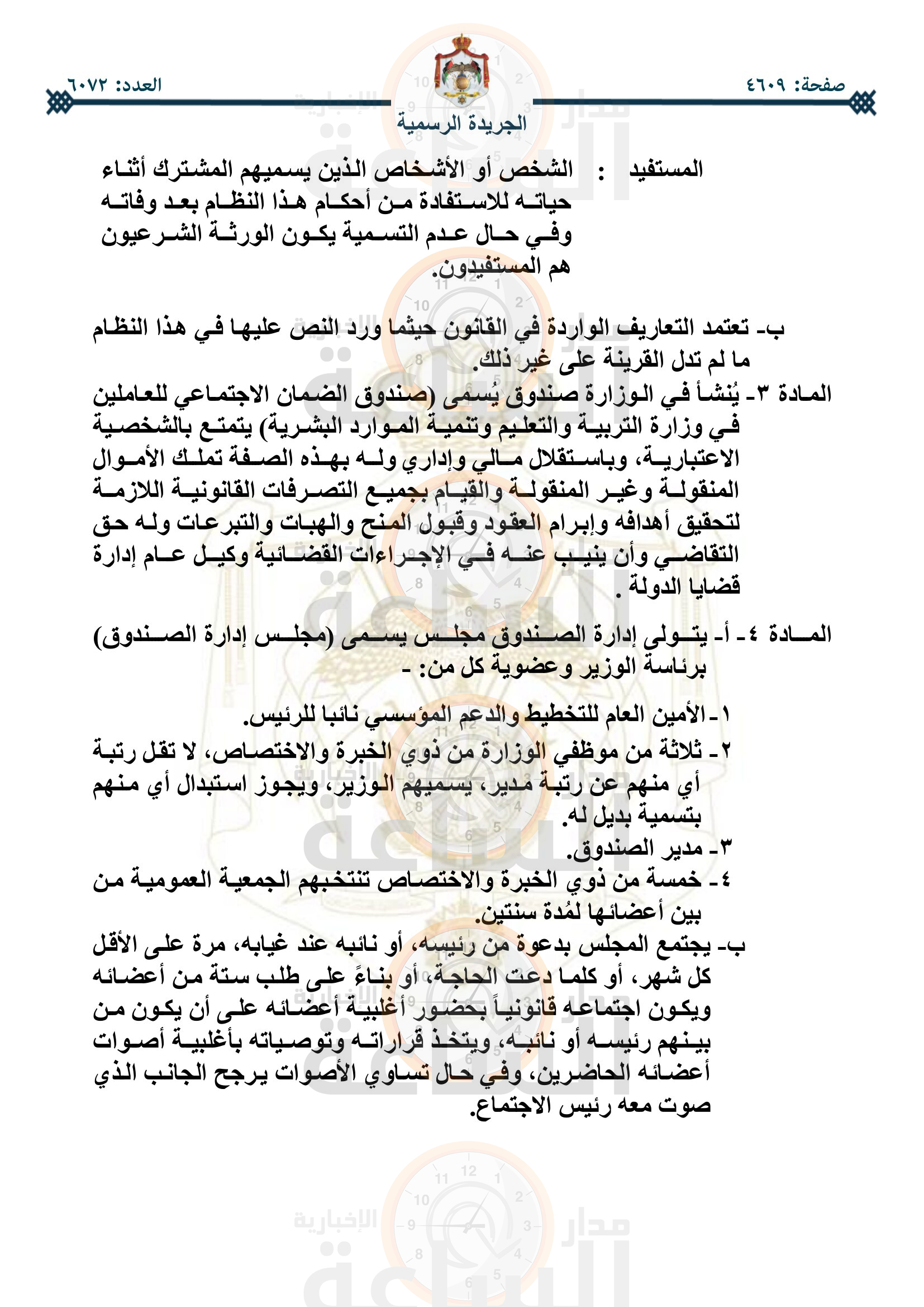 Madar Al-Saa Images 0.27585027919817773
