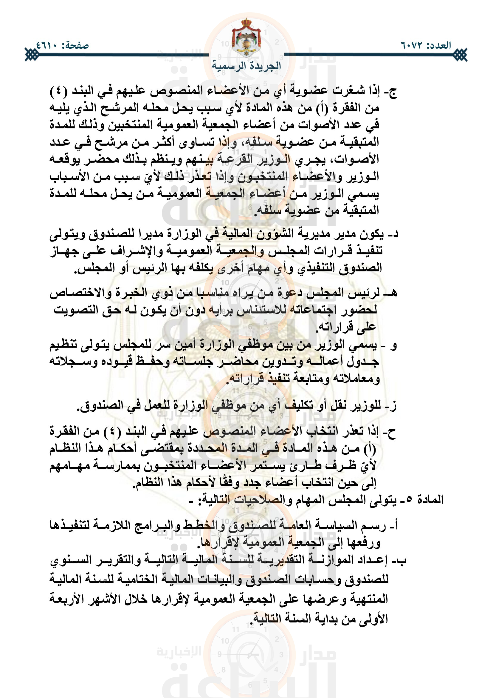 Madar Al-Saa Images 0.5372471775089288