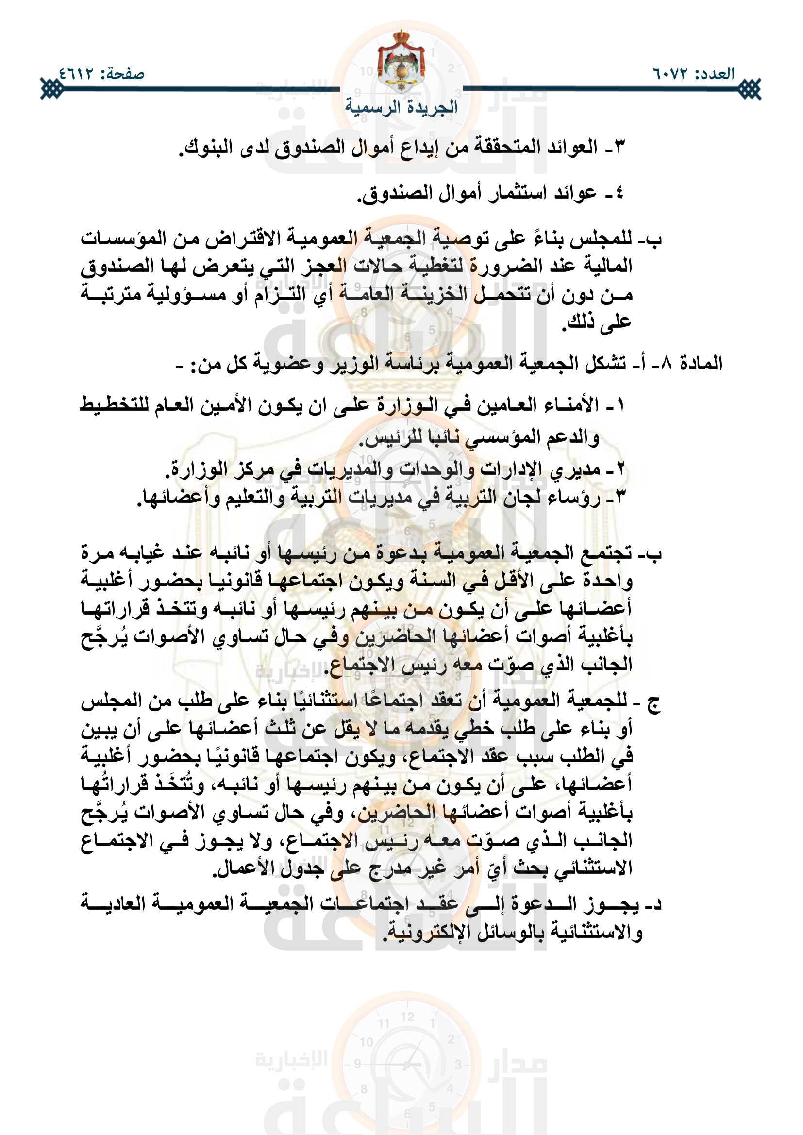 Madar Al-Saa Images 0.8940001362765474