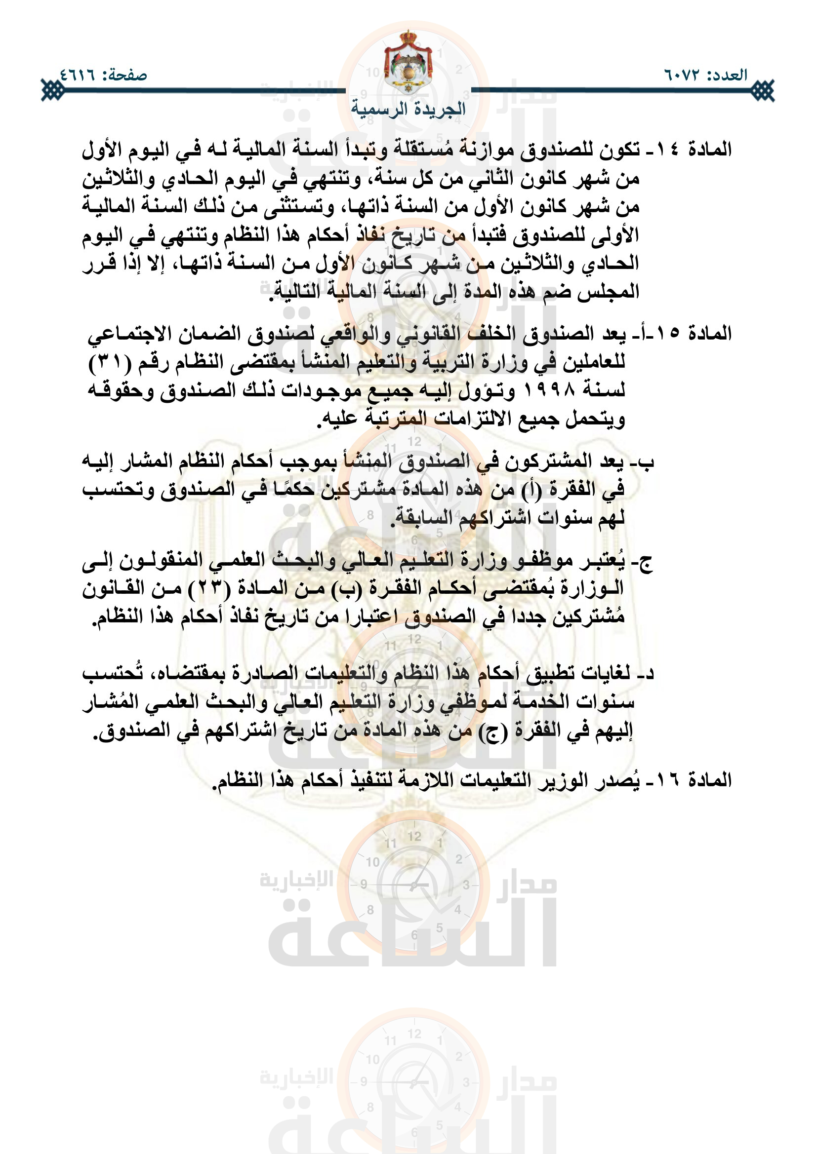 Madar Al-Saa Images 0.7004963046261452
