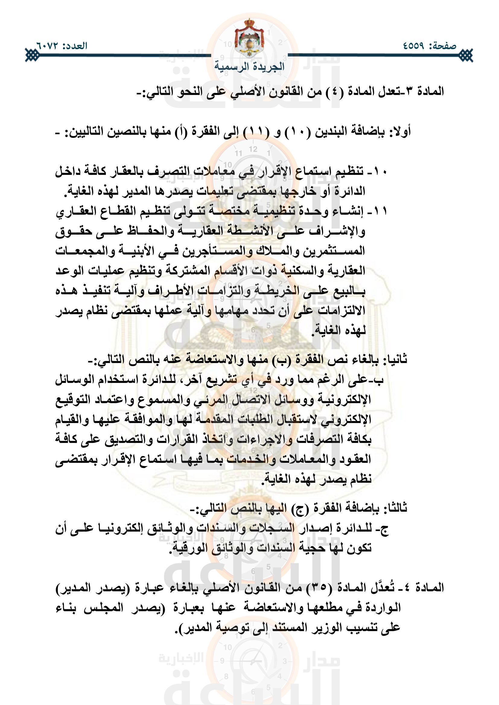 Madar Al-Saa Images 0.586253723098452