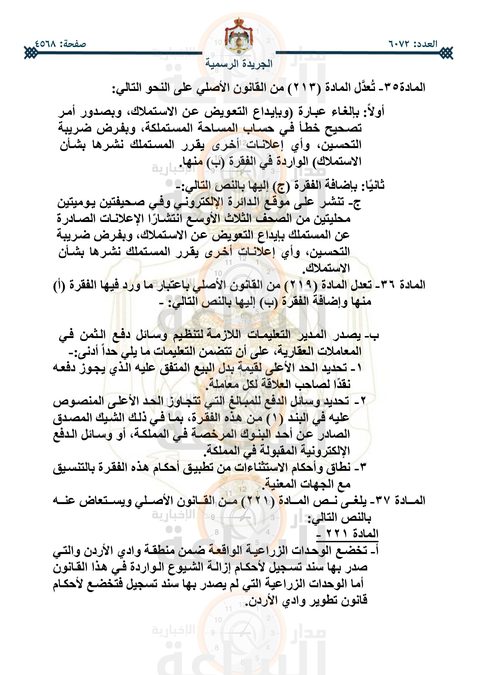 Madar Al-Saa Images 0.4685115033362681