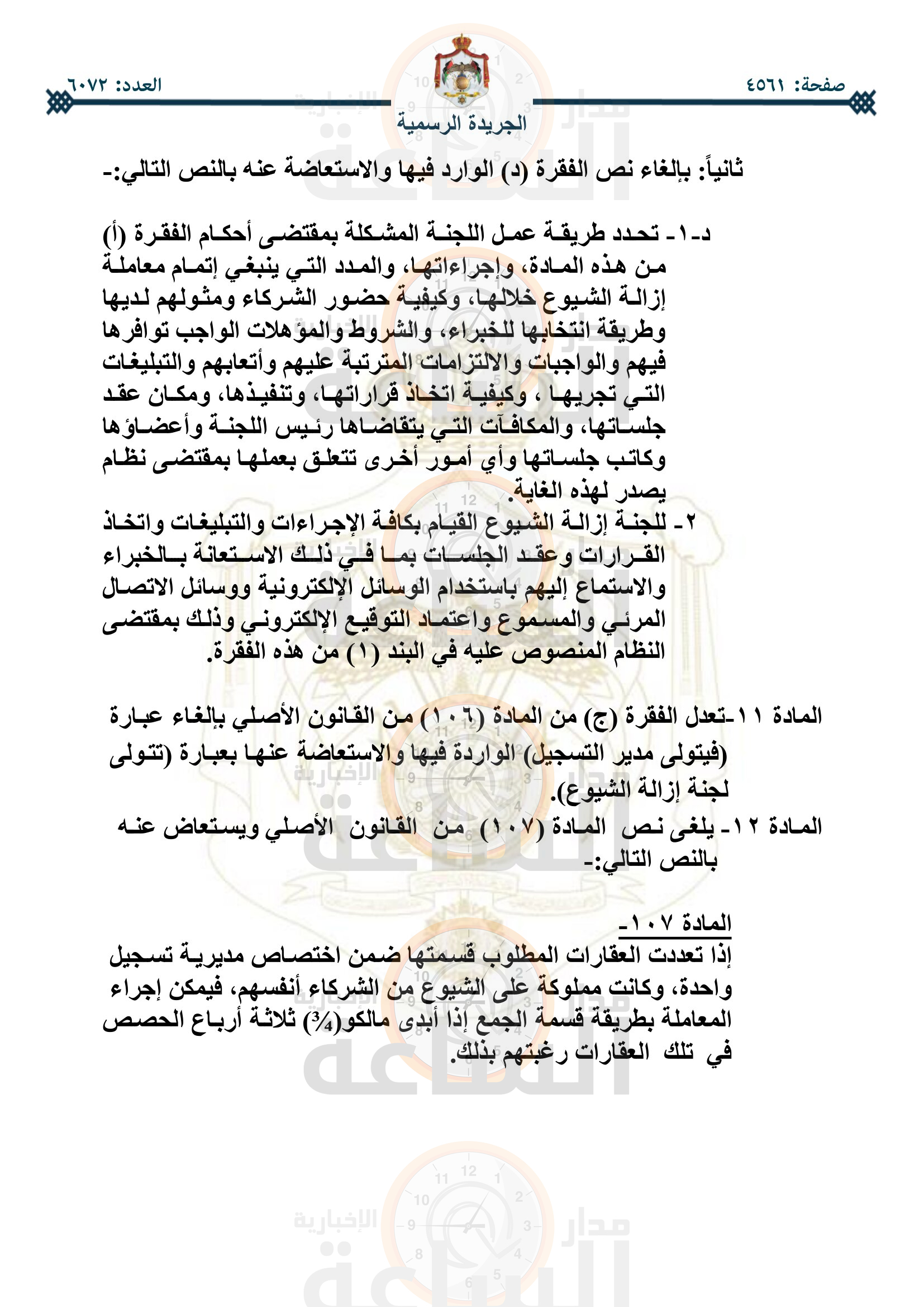 Madar Al-Saa Images 0.4178113304015535