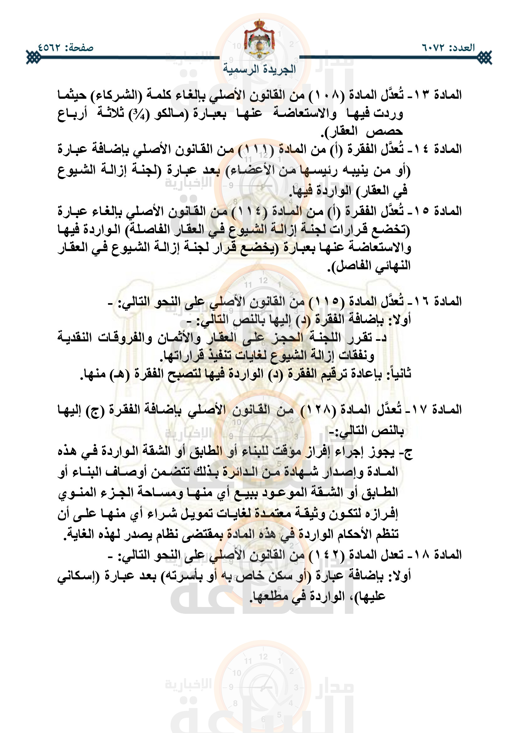 Madar Al-Saa Images 0.7657498774288076