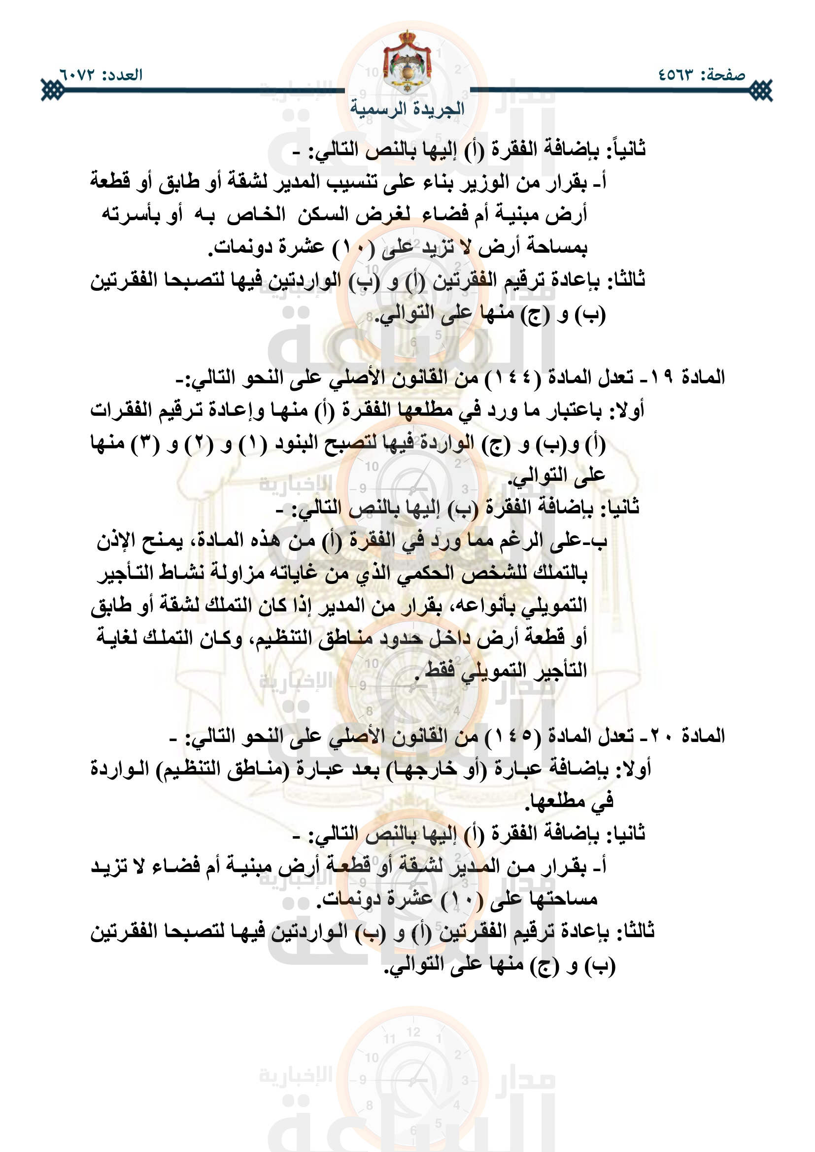 Madar Al-Saa Images 0.8167434534389272