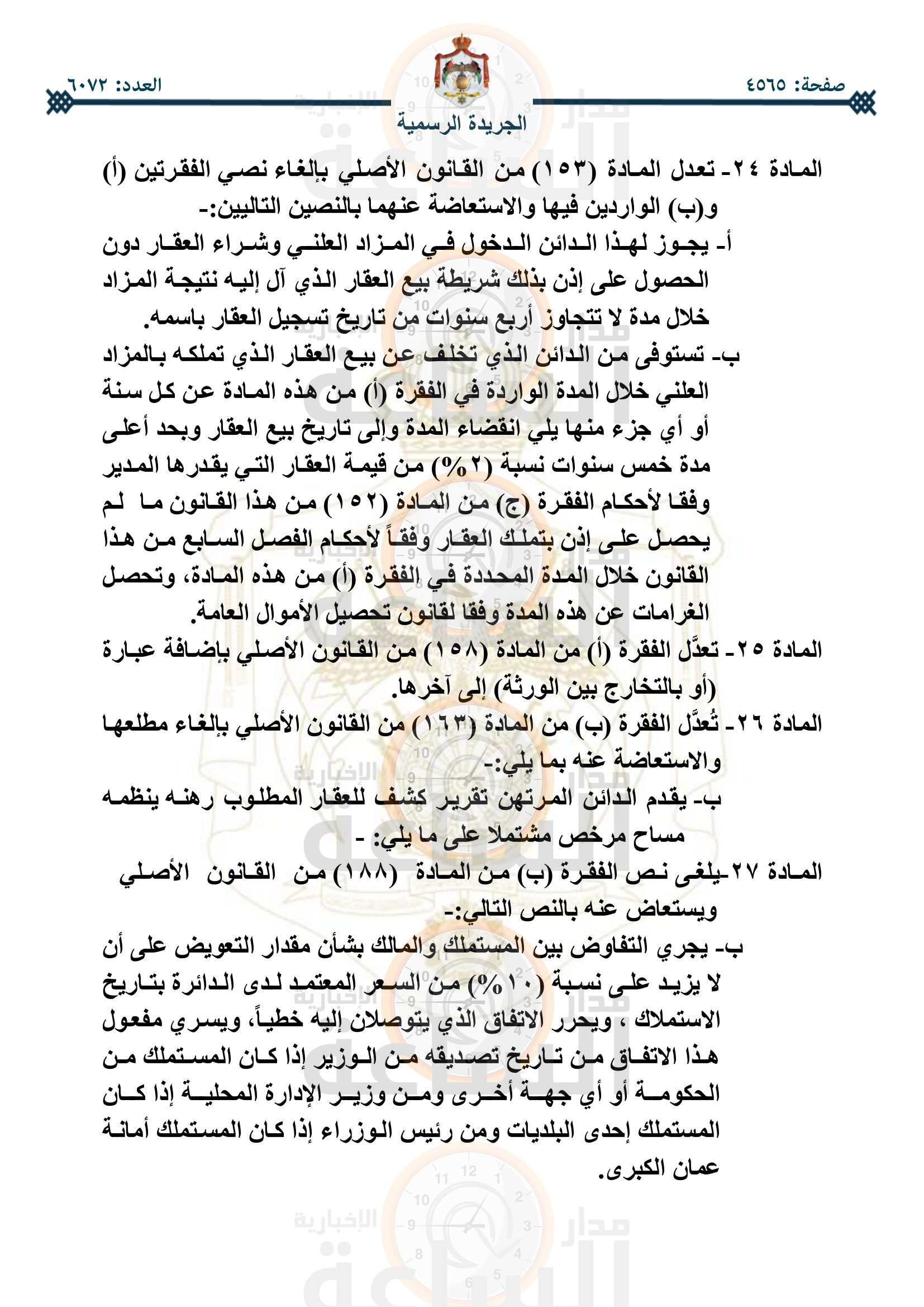 Madar Al-Saa Images 0.025825405205536667