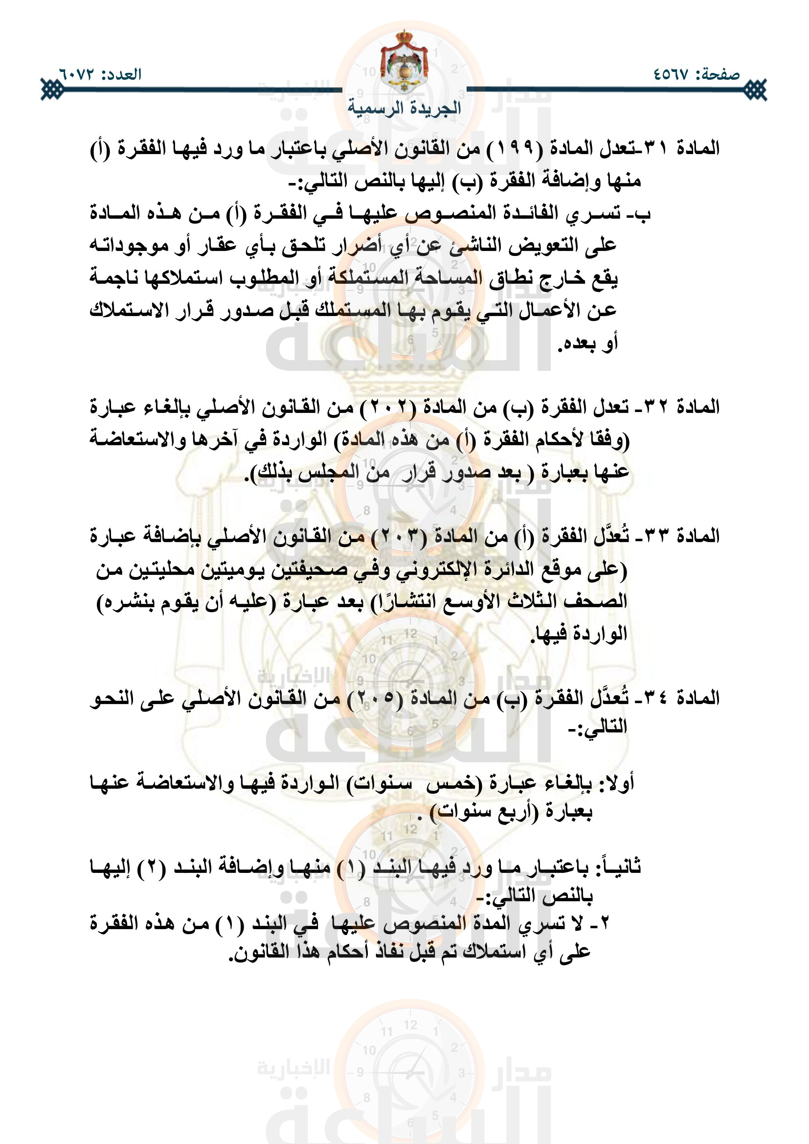Madar Al-Saa Images 0.15517024468868135