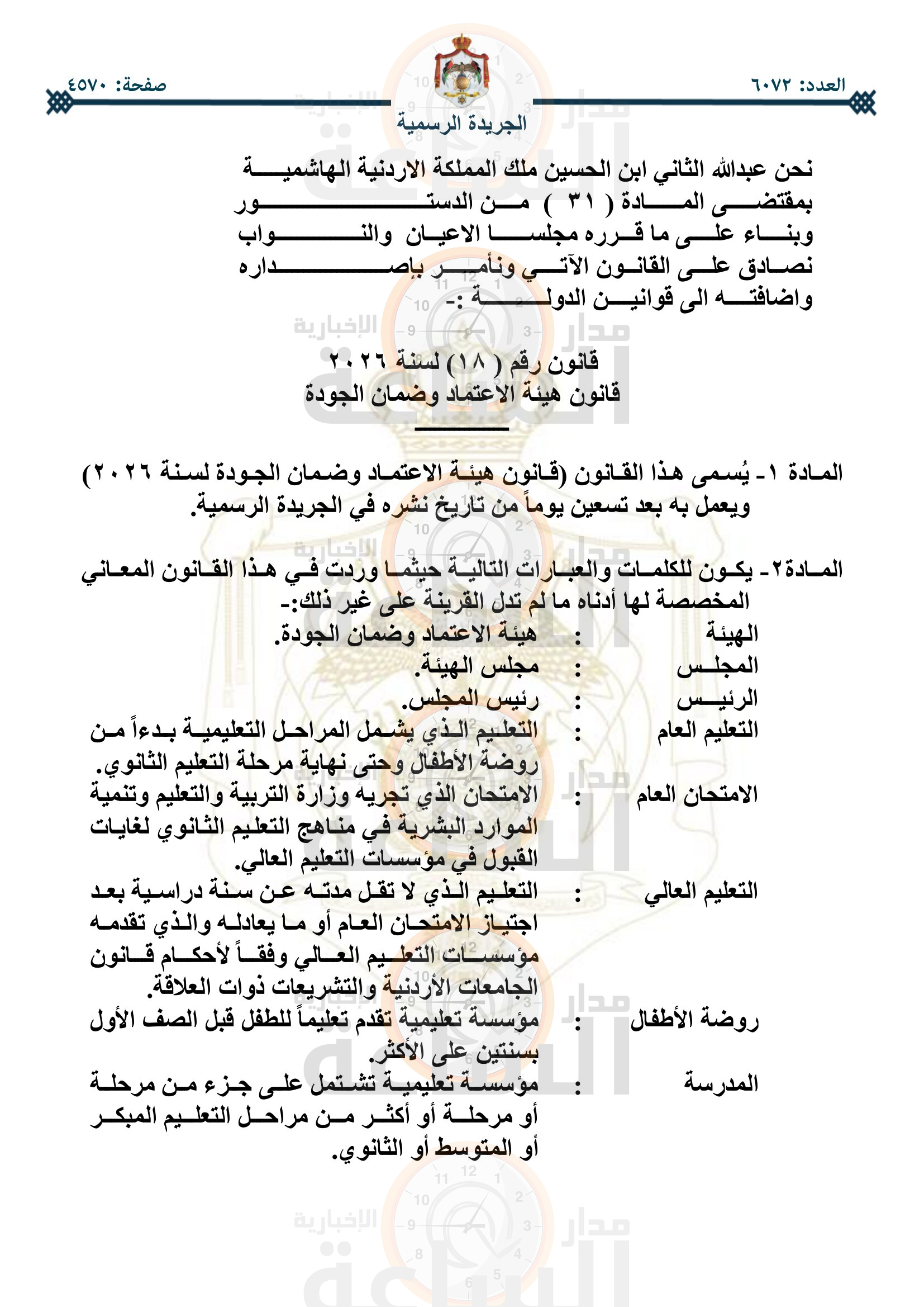 Madar Al-Saa Images 0.35564993747535856