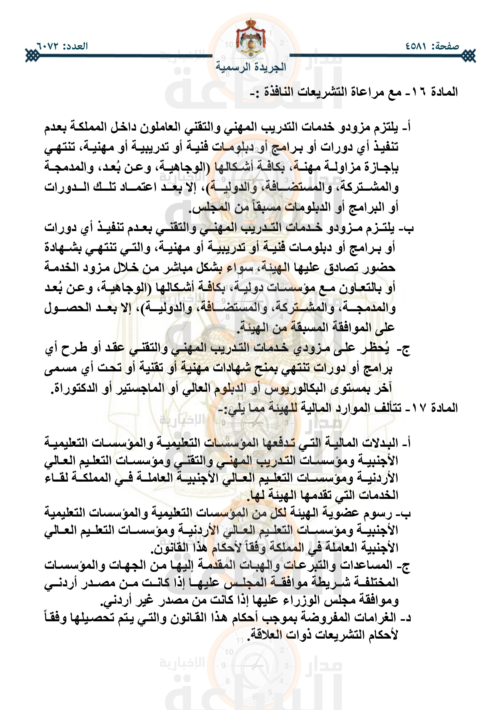 Madar Al-Saa Images 0.37914554317168025