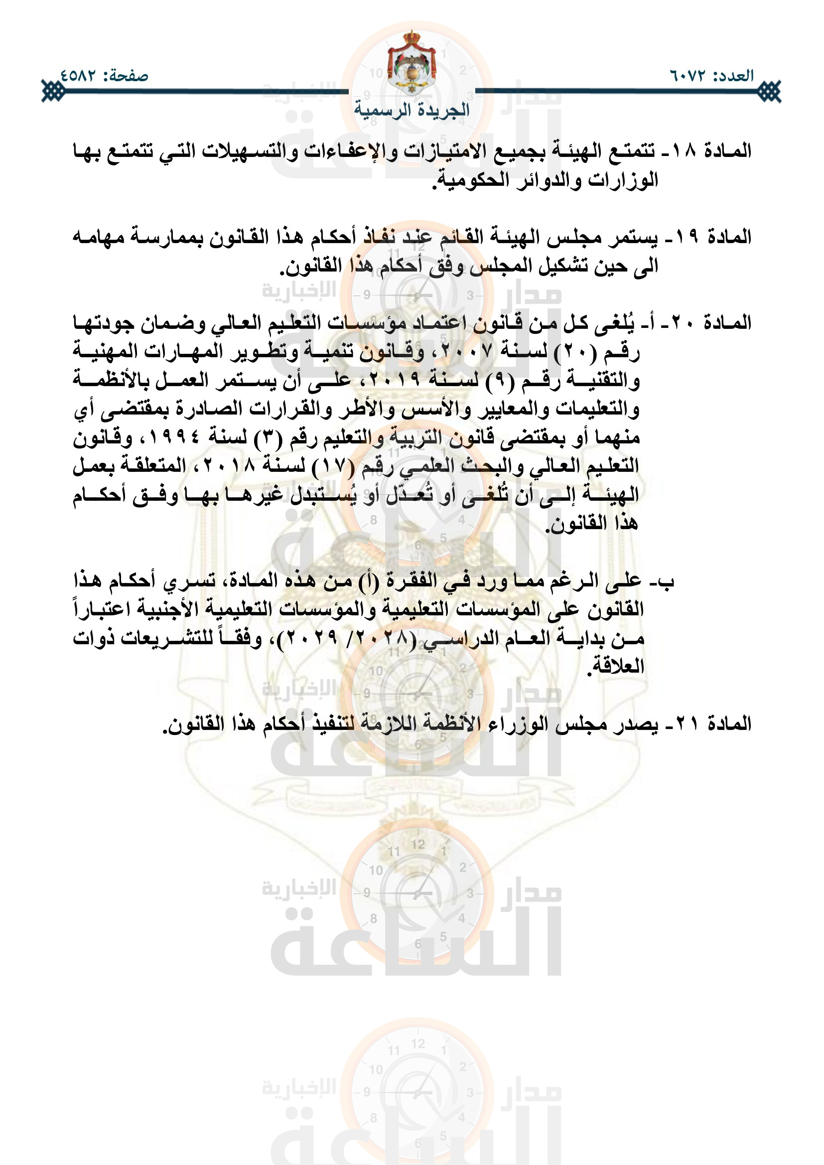 Madar Al-Saa Images 0.4135117102042738