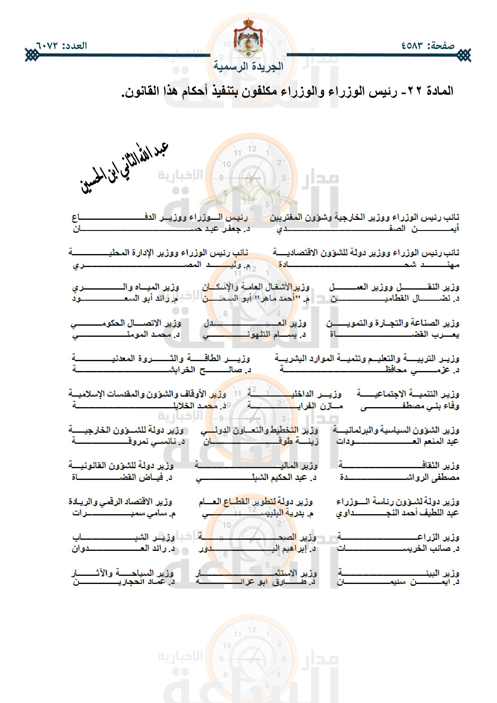 Madar Al-Saa Images 0.3690170296263072